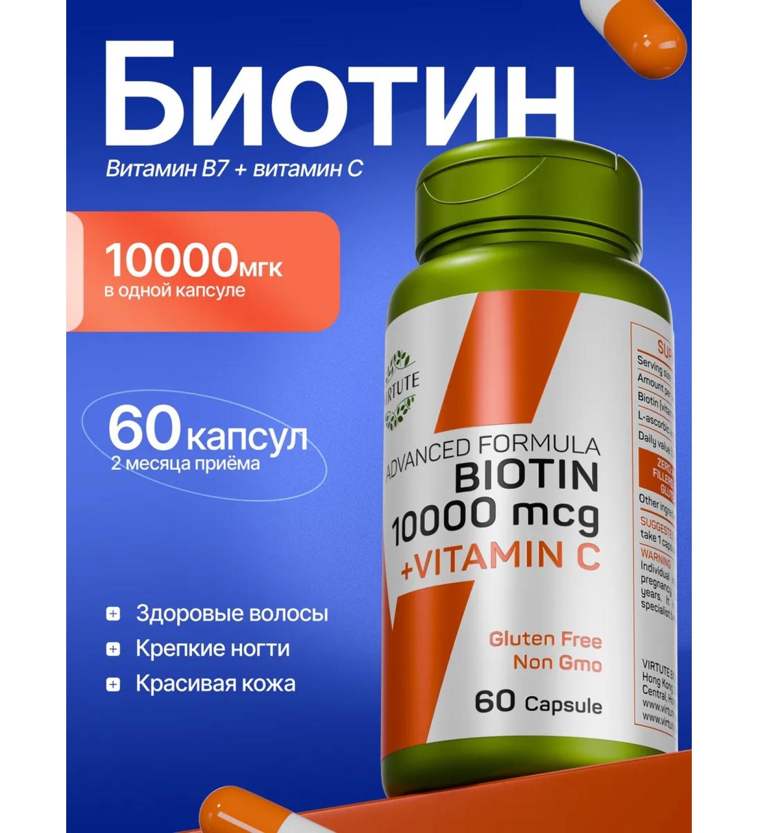 VIRTUTE BIOTIN 10 000 g hair vitamins - Buy Online on GoSupps.com