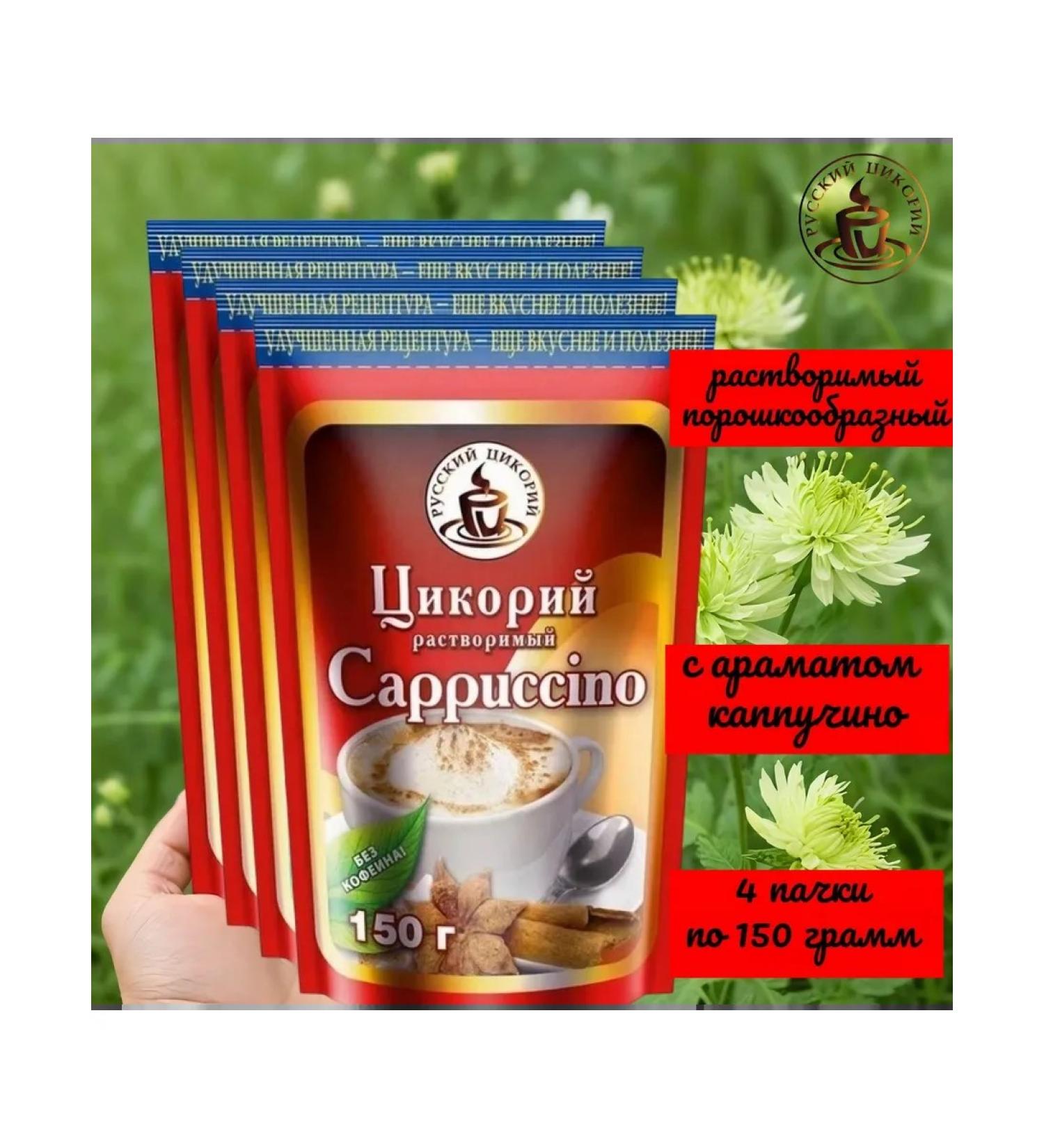 RUSSIAN CHICORY Cicoria is soluble with a capricino aroma 150g. 4pcs - Buy Online on GoSupps.com