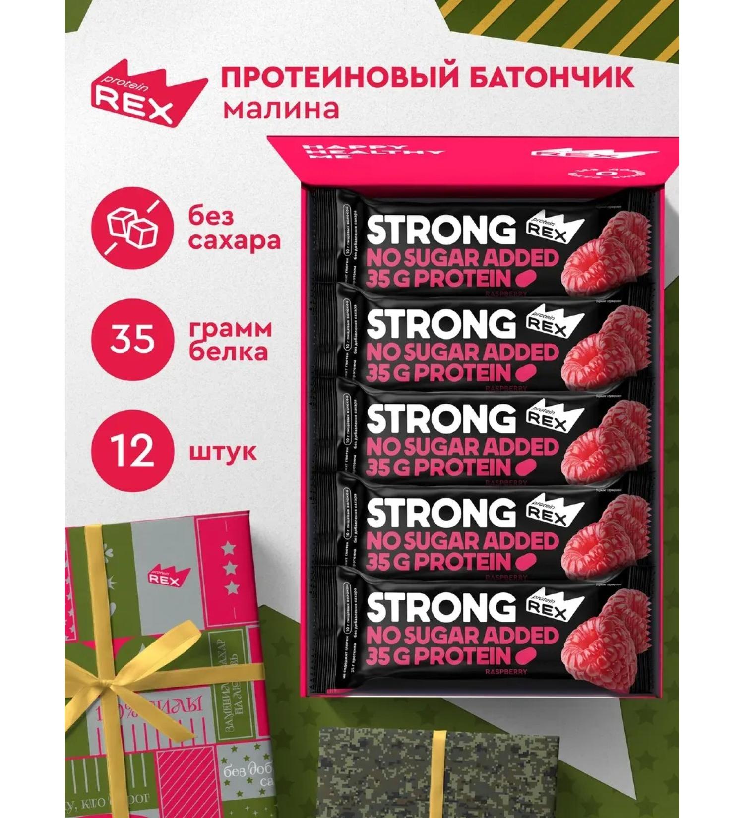 Protein bars Strong raspberries 12 pcs - Buy Online on GoSupps.com