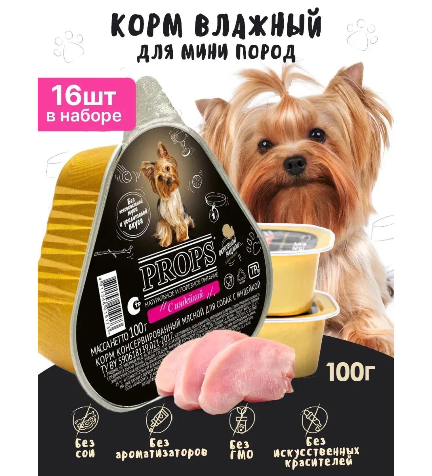 Dog food is wet with a turkey 100 g 16 pcs - Buy Online on GoSupps.com