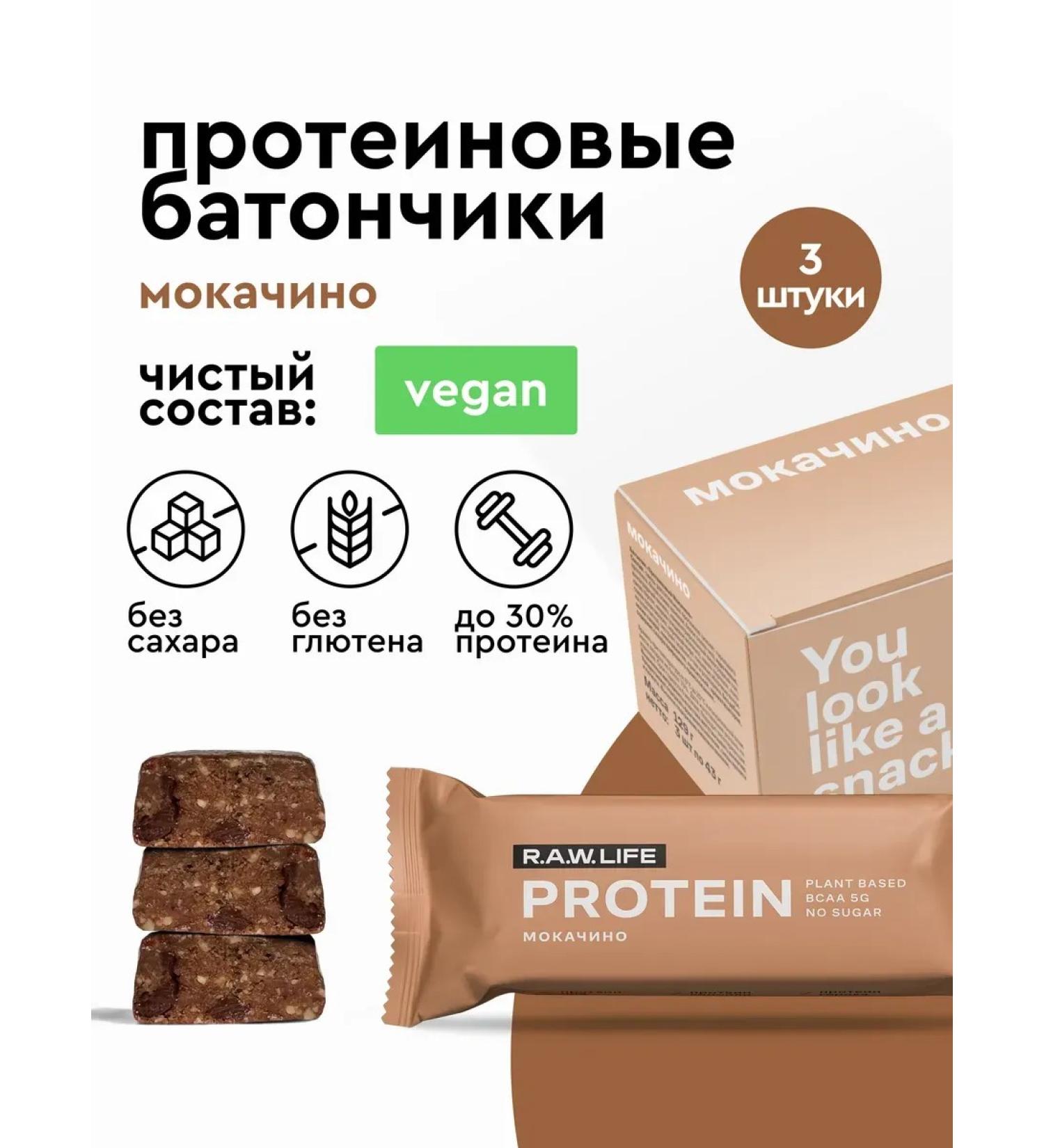 Protein bars without sugar mochaino 3 pcs - Buy Online on GoSupps.com
