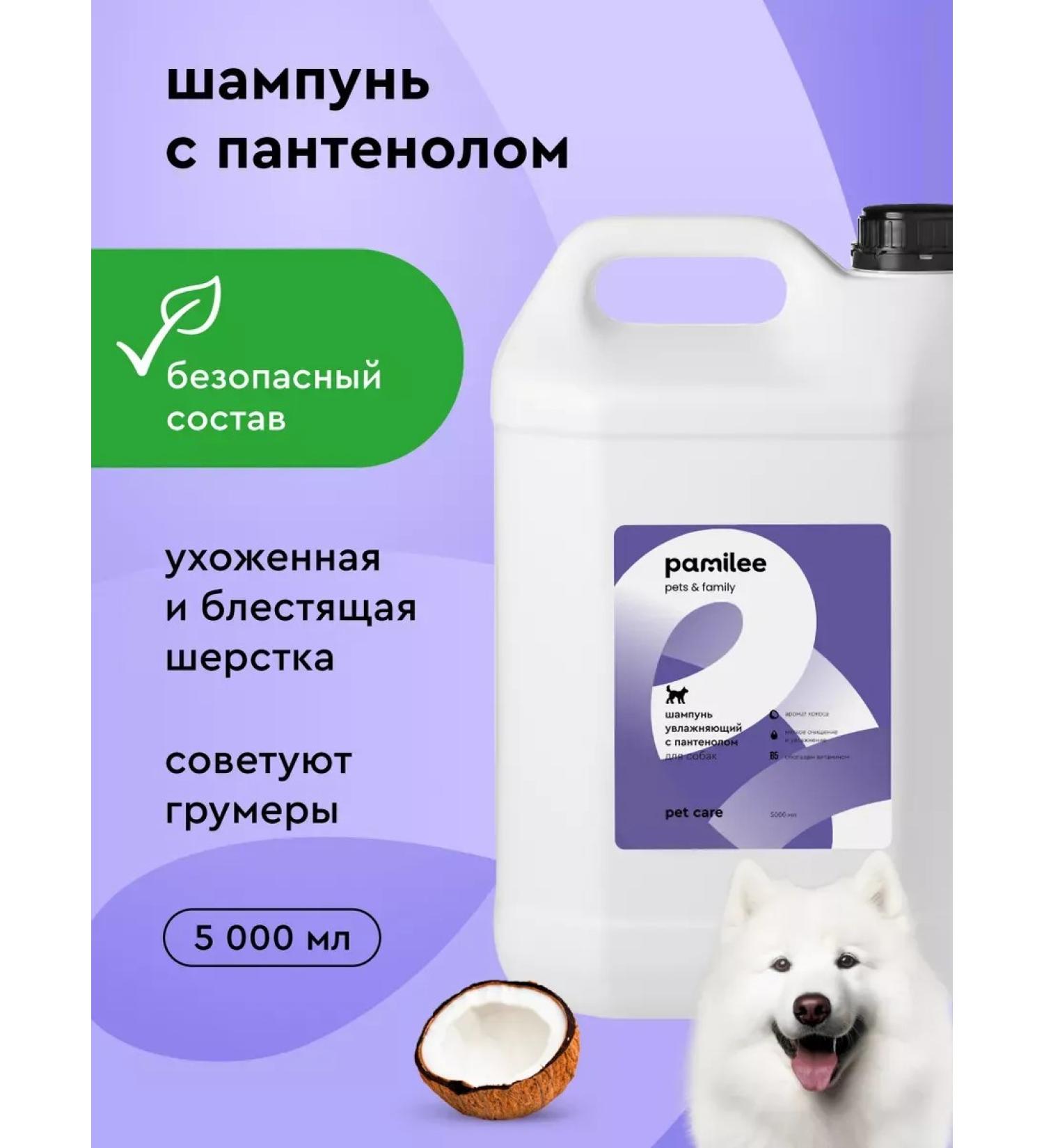 Dogs for dogs with panthenol 5 liters - Buy Online on GoSupps.com