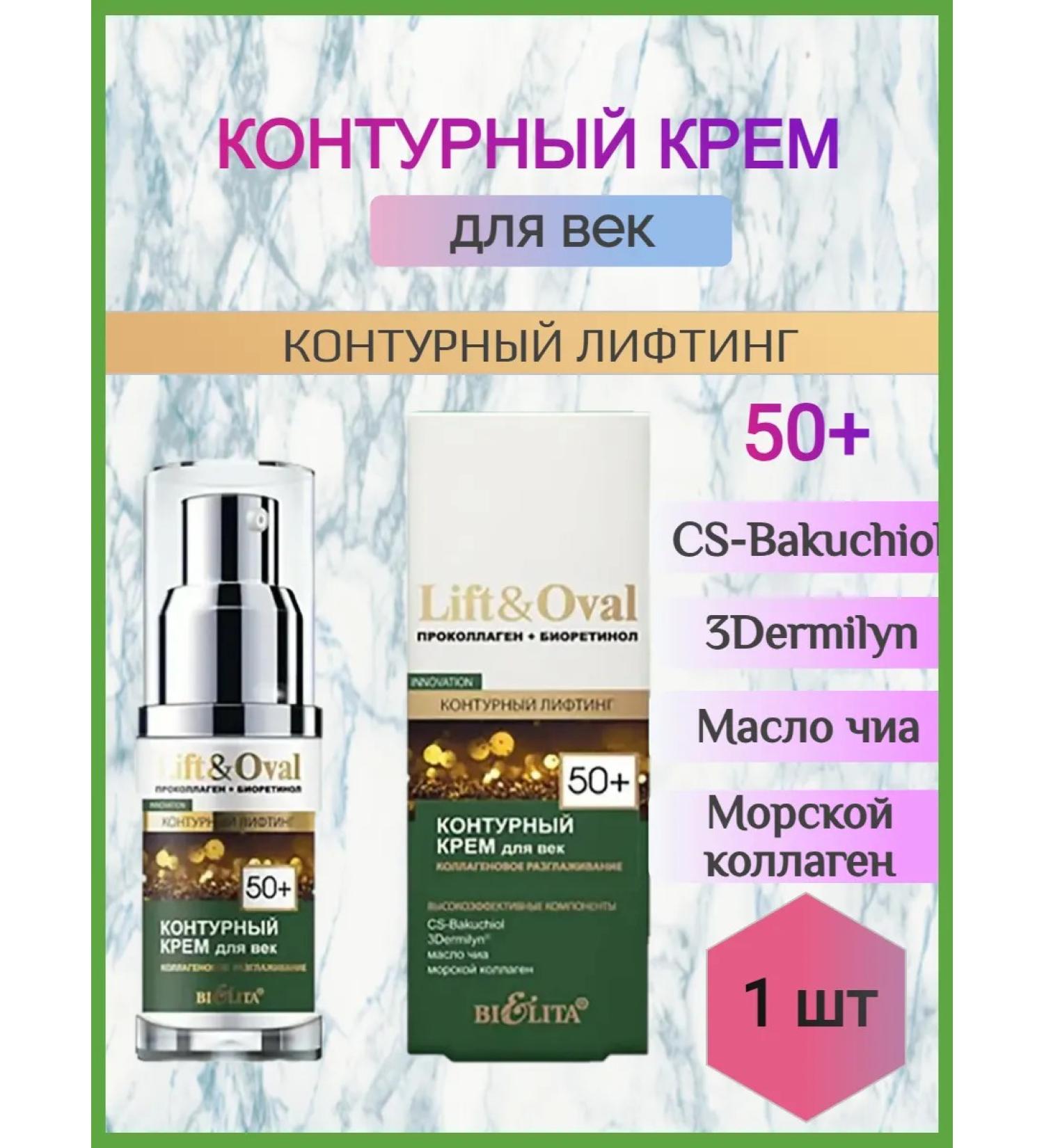 Belita Lift & Oval Eye Procloggen+Bioretinol 1pc - Buy Online on GoSupps.com