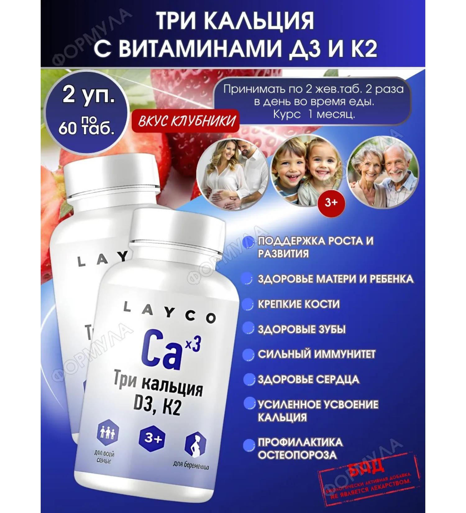 layco Three calcium + d3 + k2 complex for strong bones 60Tab*2UP - Buy Online on GoSupps.com