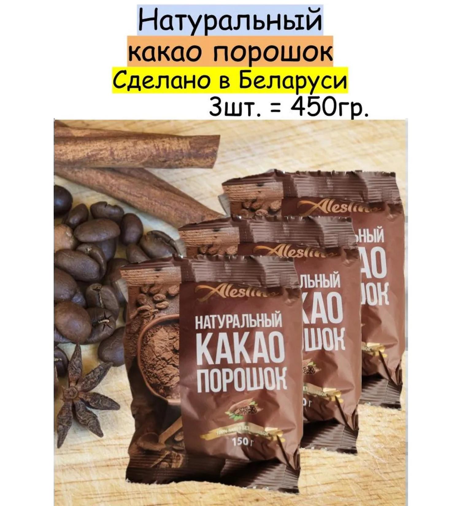 Cocoa natural powder Alestino 3UP 450g