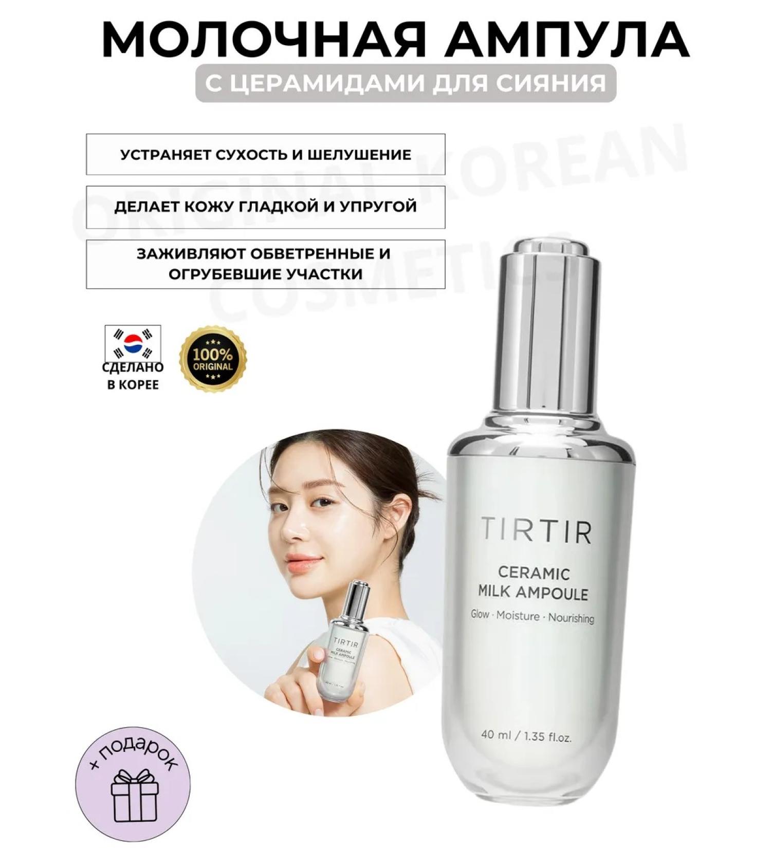 TIRTIR Dairy ampoule with cramids for skin radiance - Buy Online on GoSupps.com
