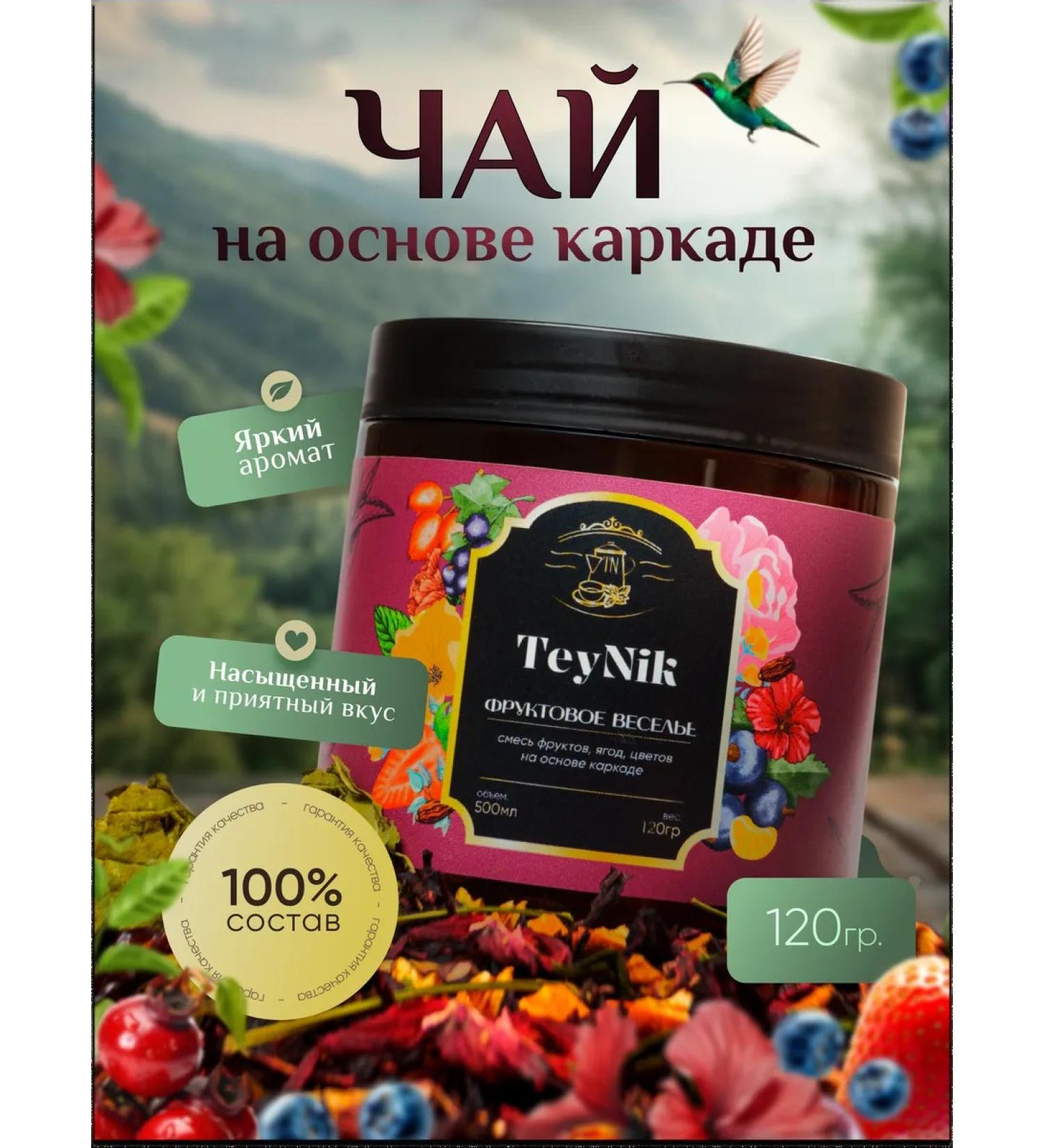 TeyNik Tea "fruit fun" in a jar - Buy Online on GoSupps.com