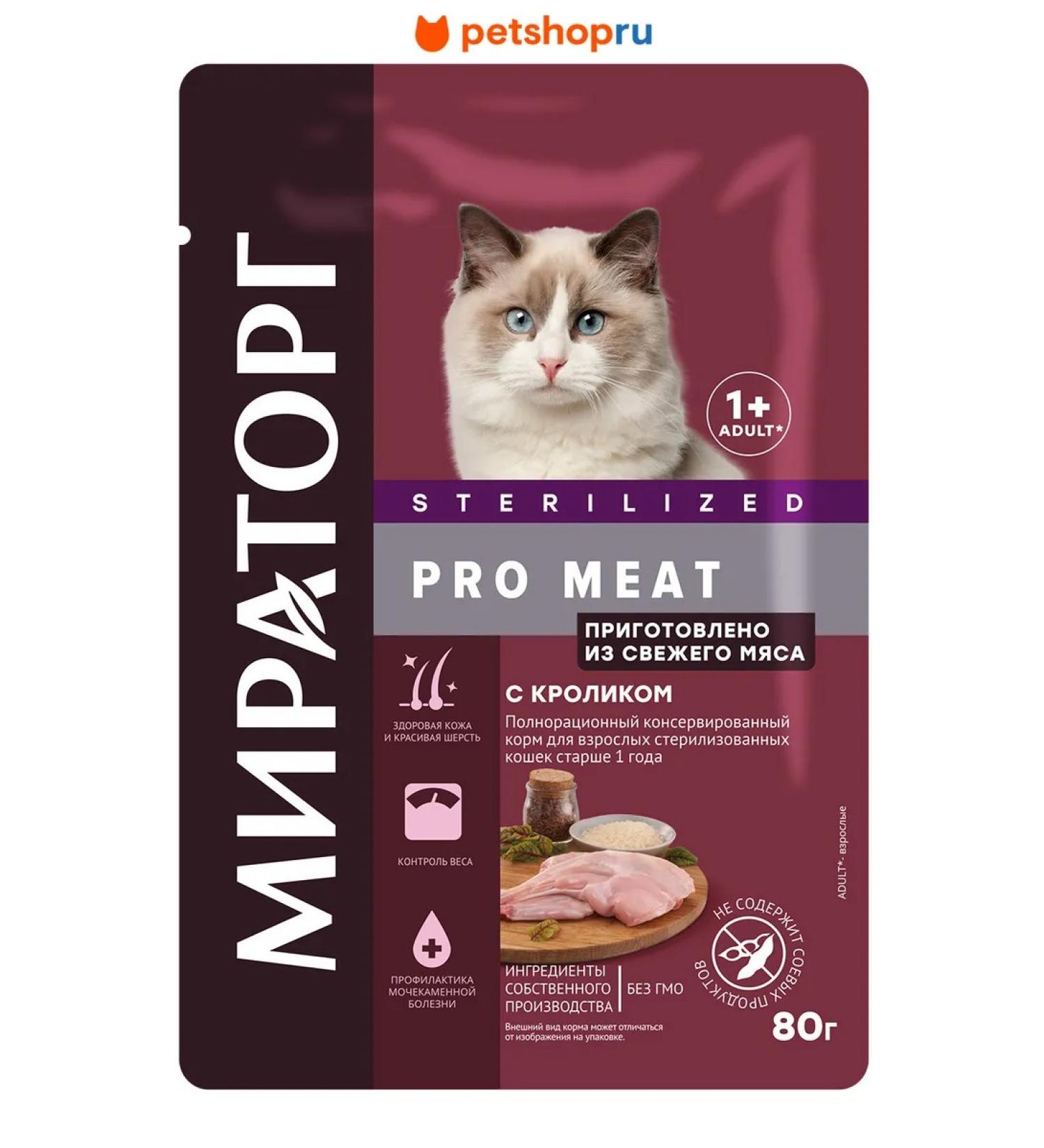 Miratorg Spider for sterilized cats with rabbit 80 gr - Buy Online on GoSupps.com