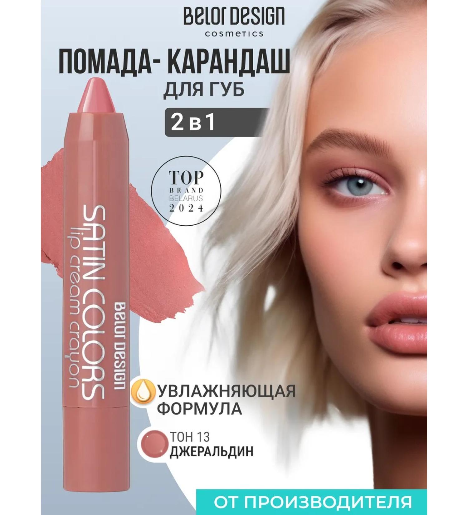 BELOR DESIGN Lipstick Satin Colors lipstone tone 13 - Buy Online on GoSupps.com