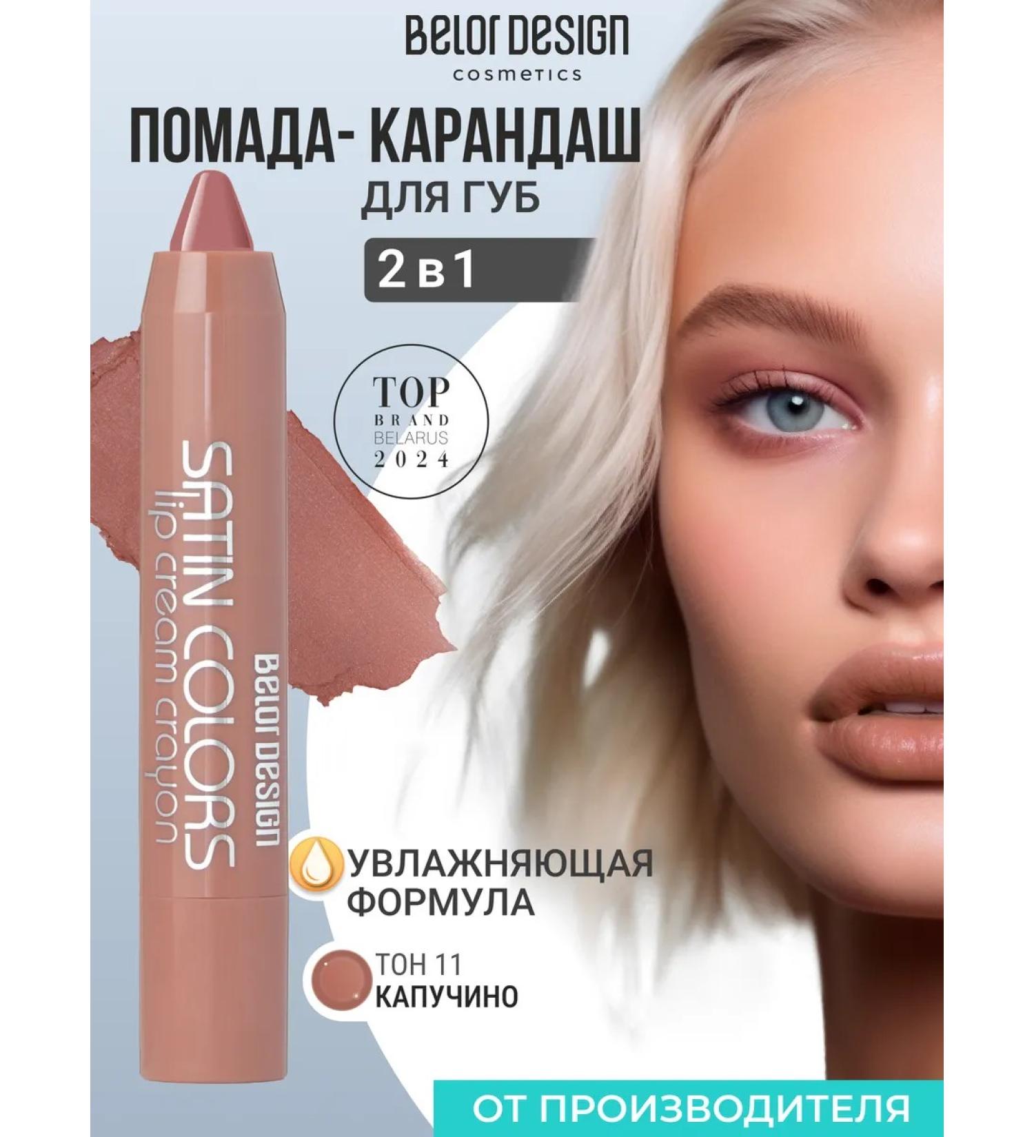 BELOR DESIGN Lipstick satin colors lip tone 11 - Buy Online on GoSupps.com