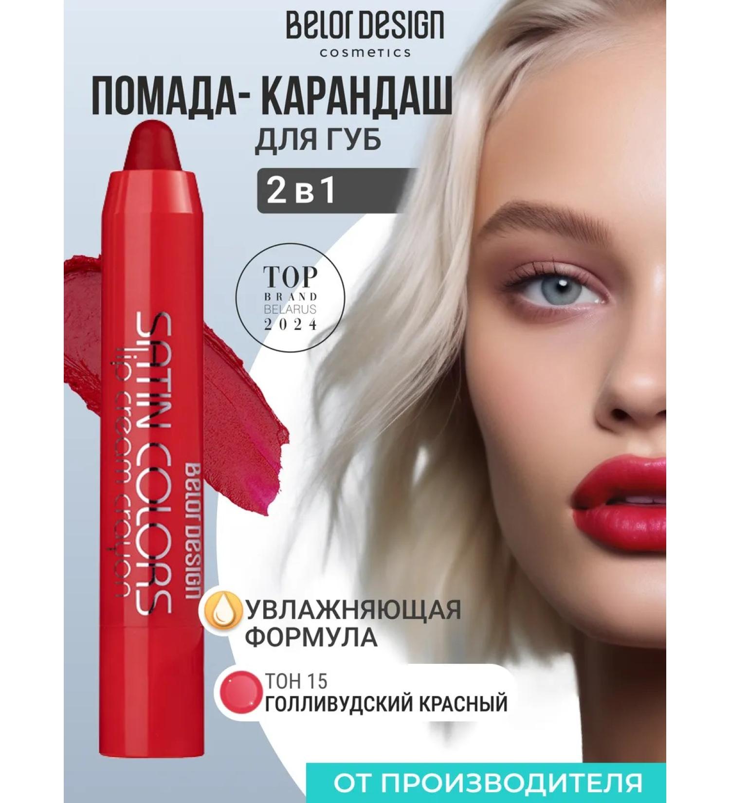 BELOR DESIGN Lipstick Satin Colors lipstone tone 15 - Buy Online on GoSupps.com