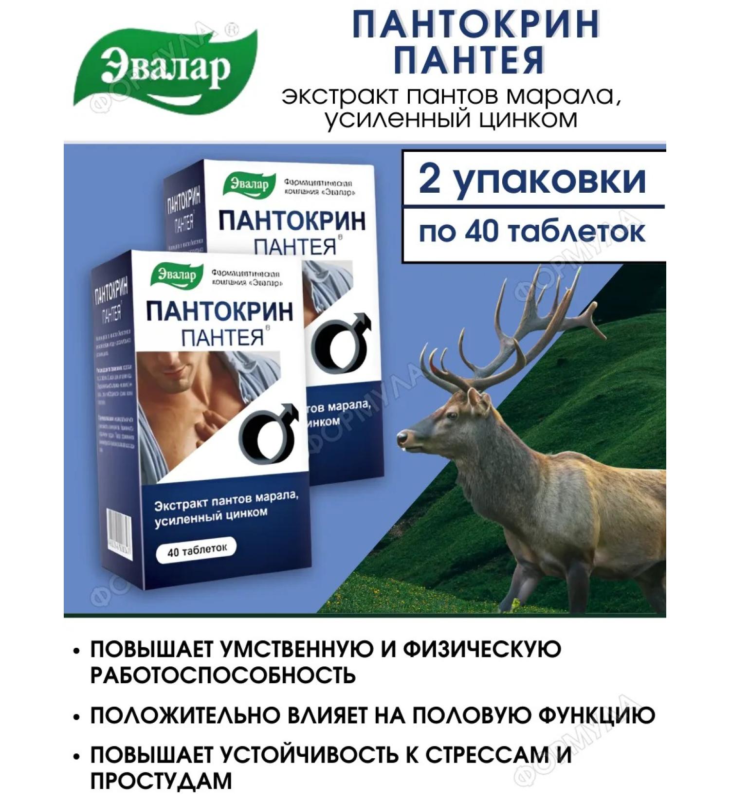 Evalar Pantocrin Panteya Energy Tonsc Immunity 40 TAB.*2UP - Buy Online on GoSupps.com