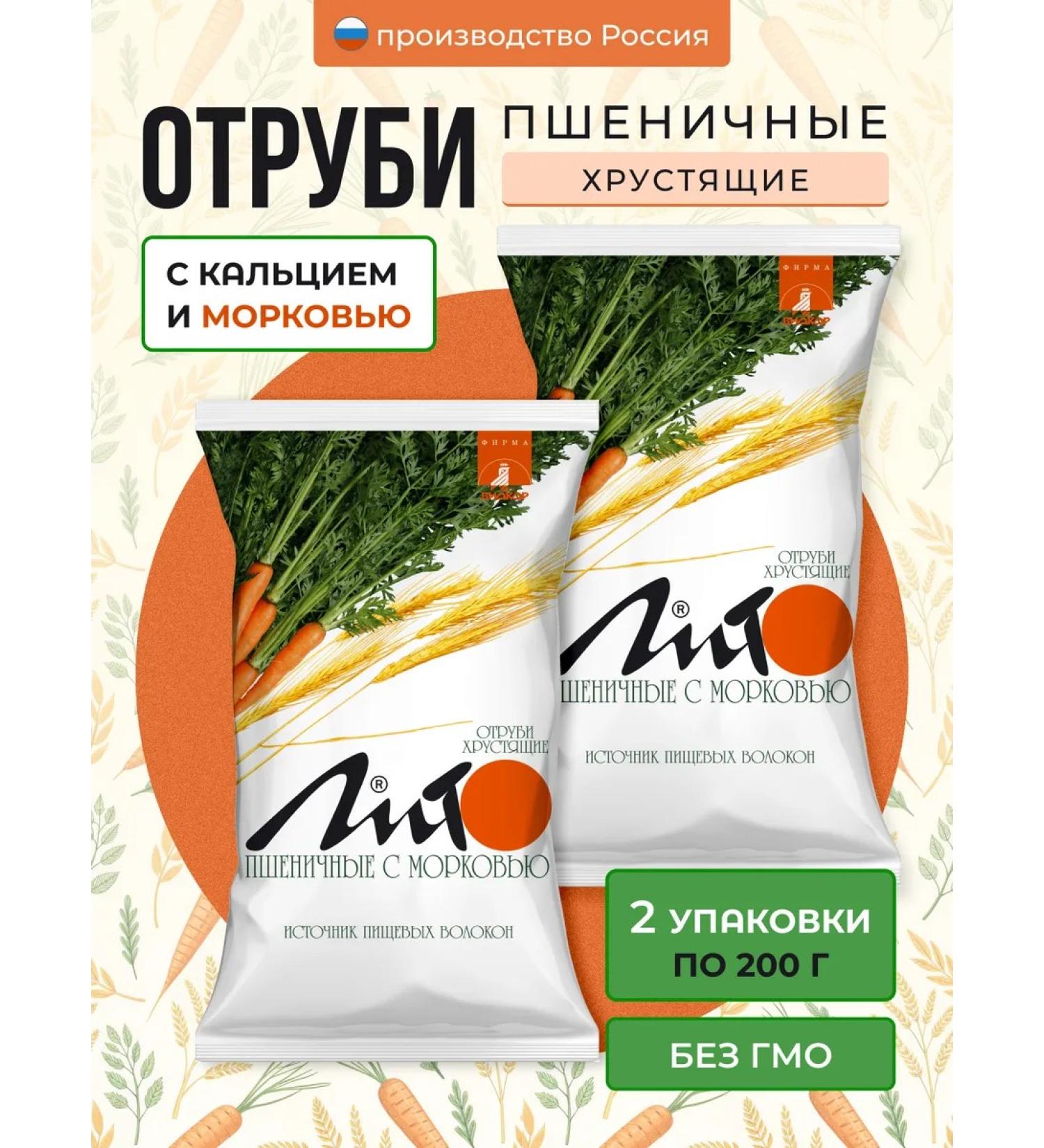 Sweet & delicious Crispy wheat bran with calcium and carrots 2*200 grams