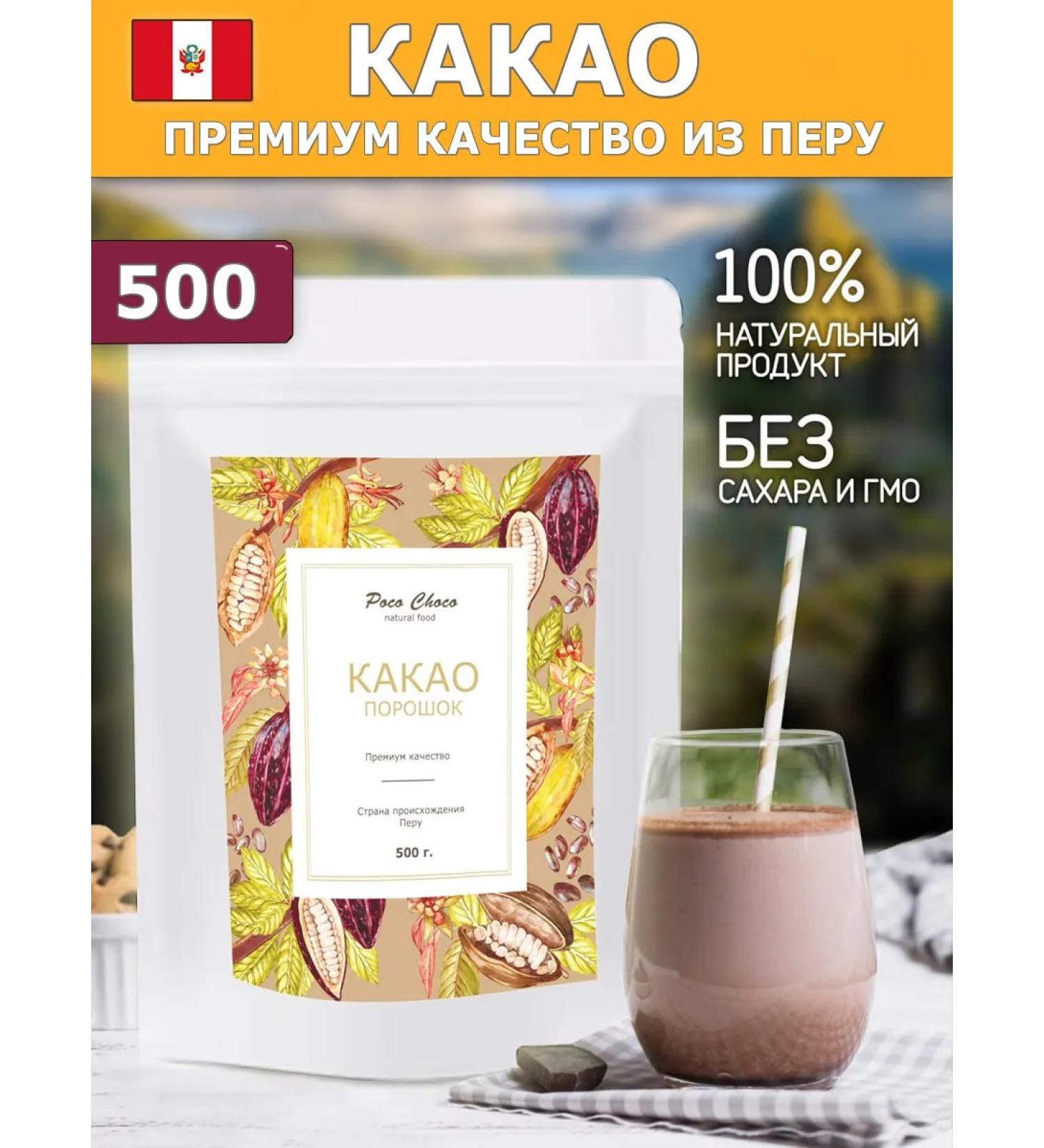 Poco Choco Cocoa natural powder 500 grams of pen Premium - Buy Online on GoSupps.com