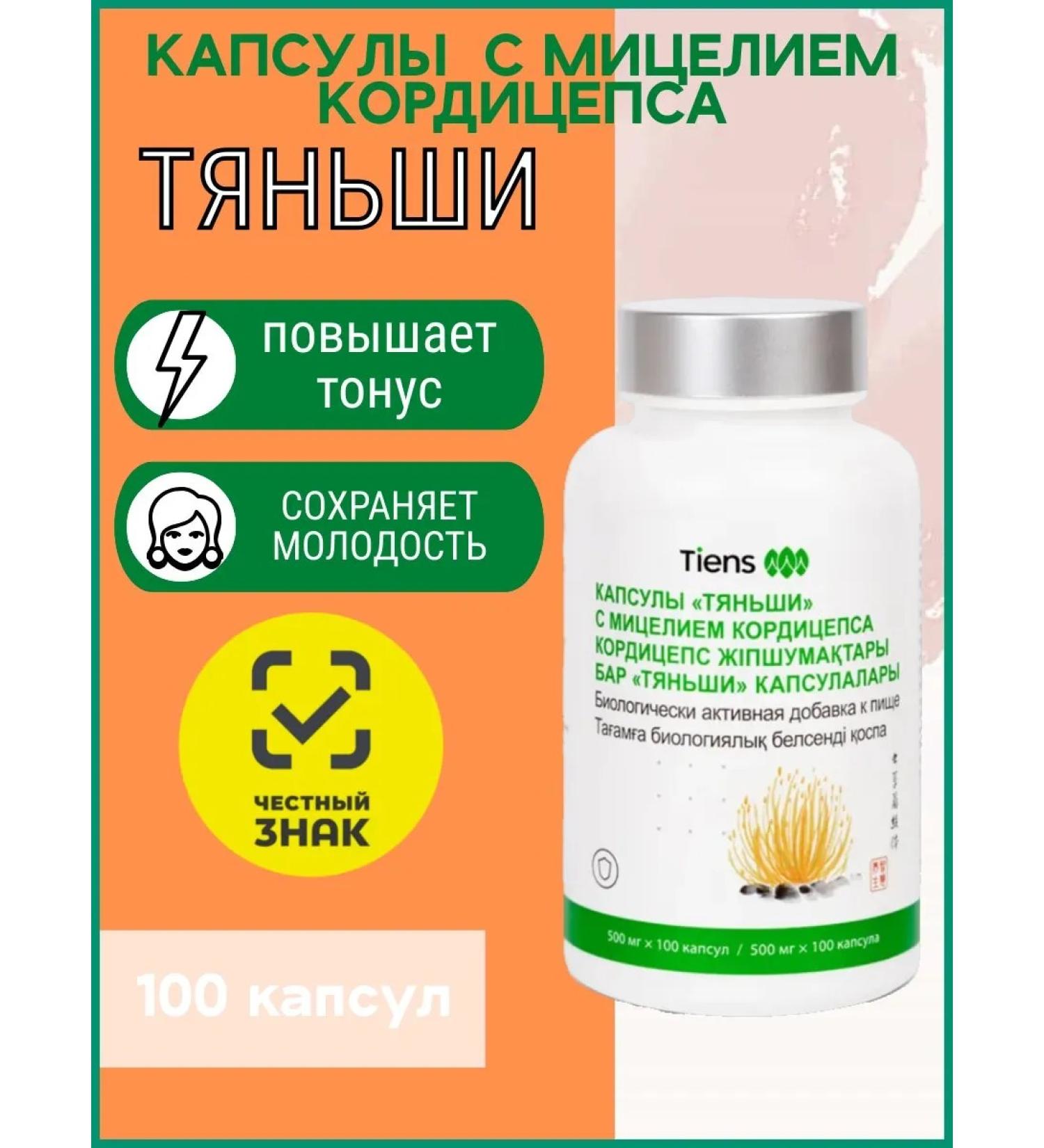 Tiens capsules with the mycelium of Cordyceps - Buy Online on GoSupps.com