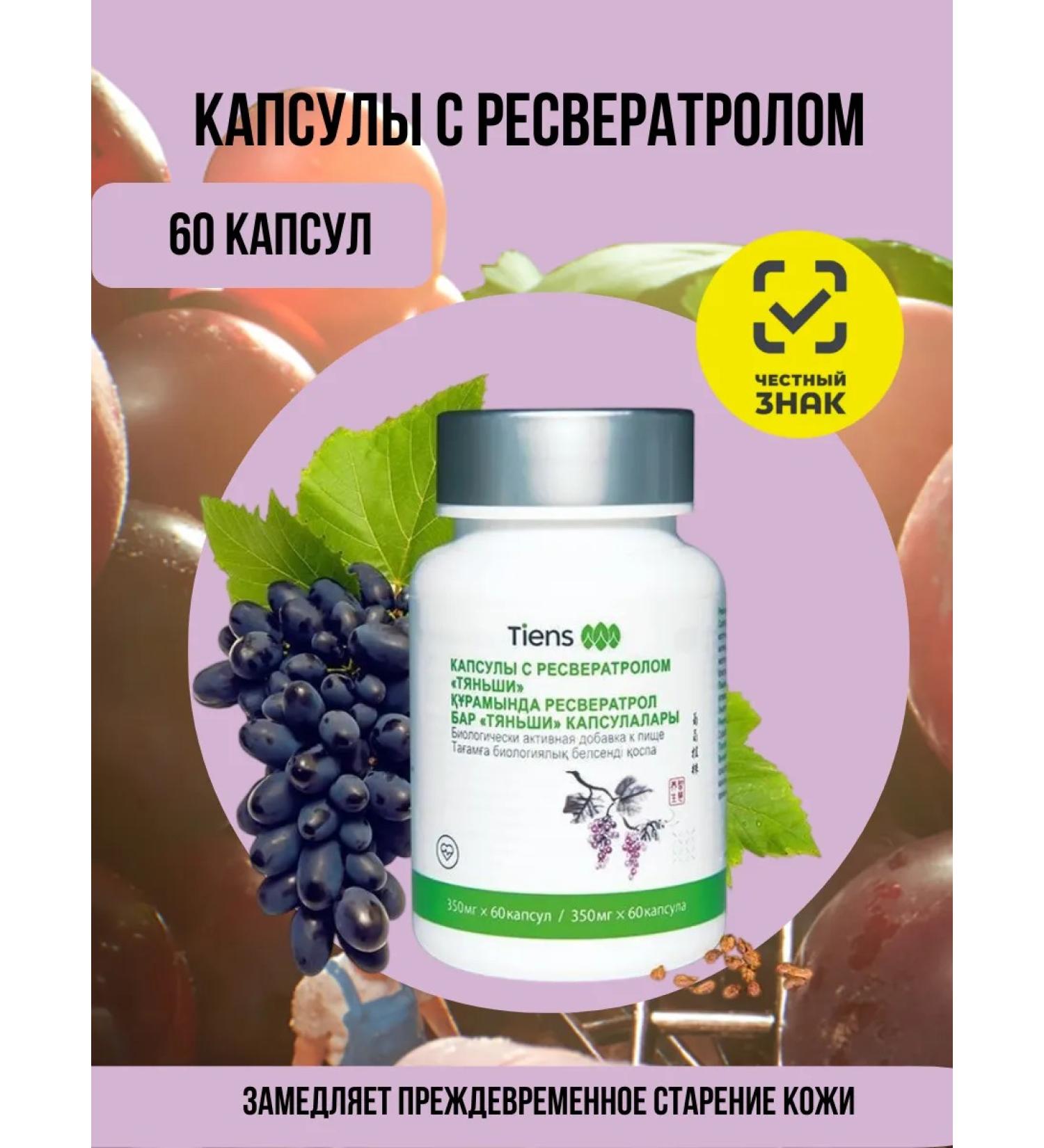 Tiens/Tiens Capsules with resveratrol "Tianshi" - Buy Online on GoSupps.com