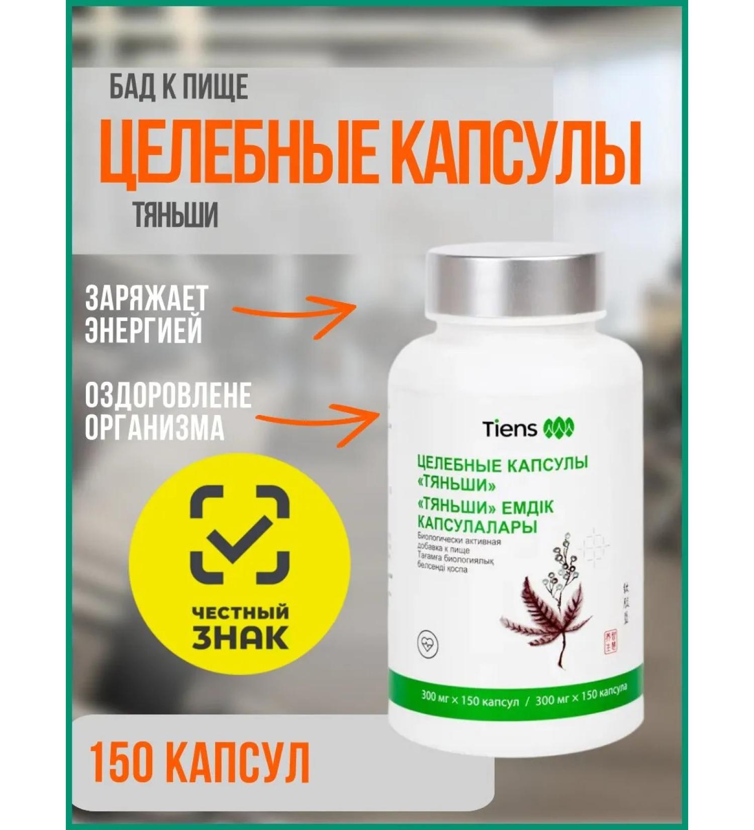 Tiens Healing capsules - Buy Online on GoSupps.com