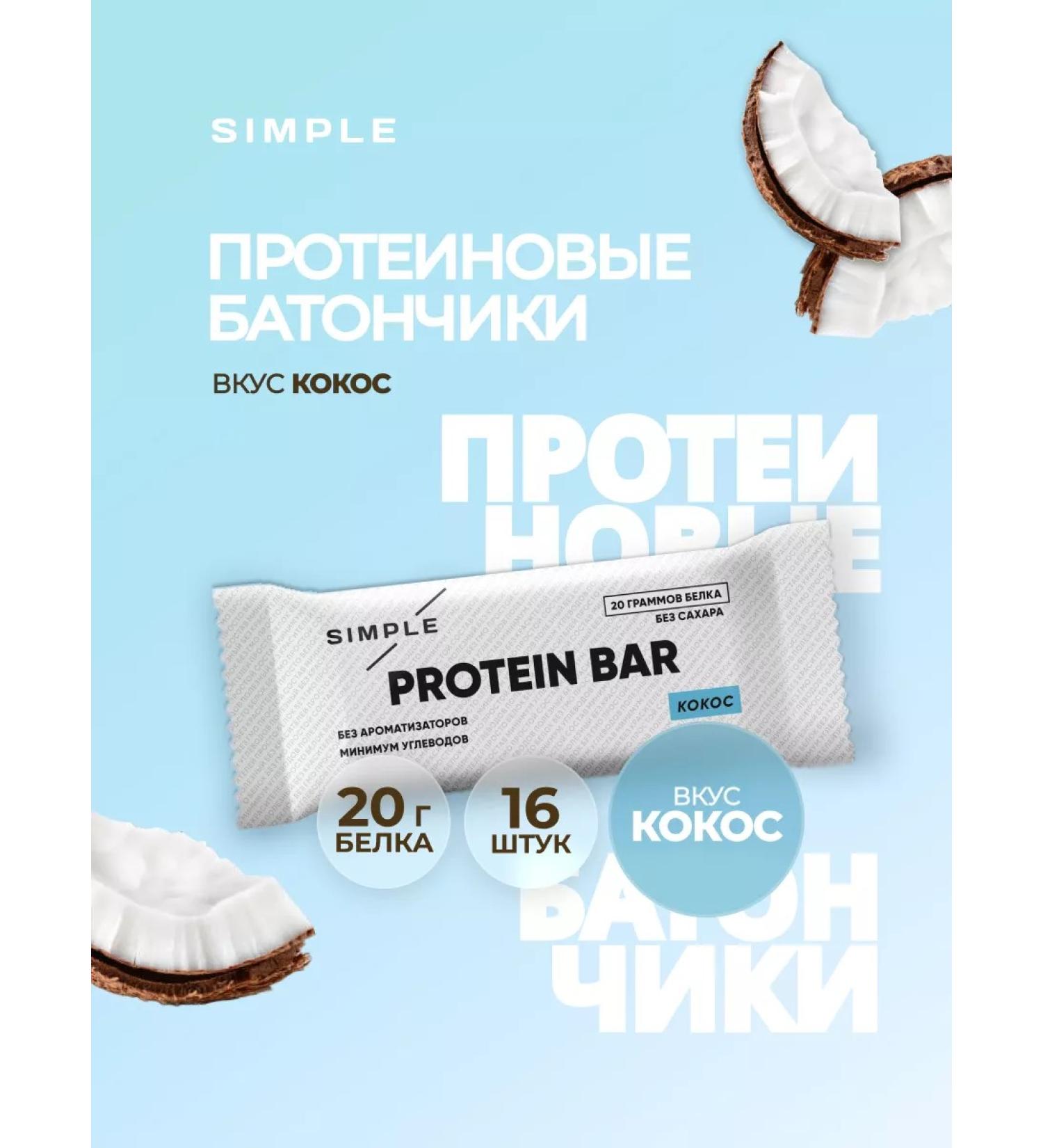 Pump UP Protein bars without sugar simple coconut 16 pcs x 50 g - Buy Online on GoSupps.com