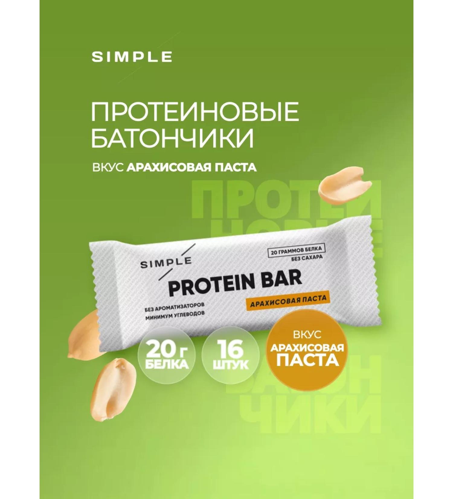 Pump UP Protein bars without sugar arachical paste 16 pcs - Buy Online on GoSupps.com