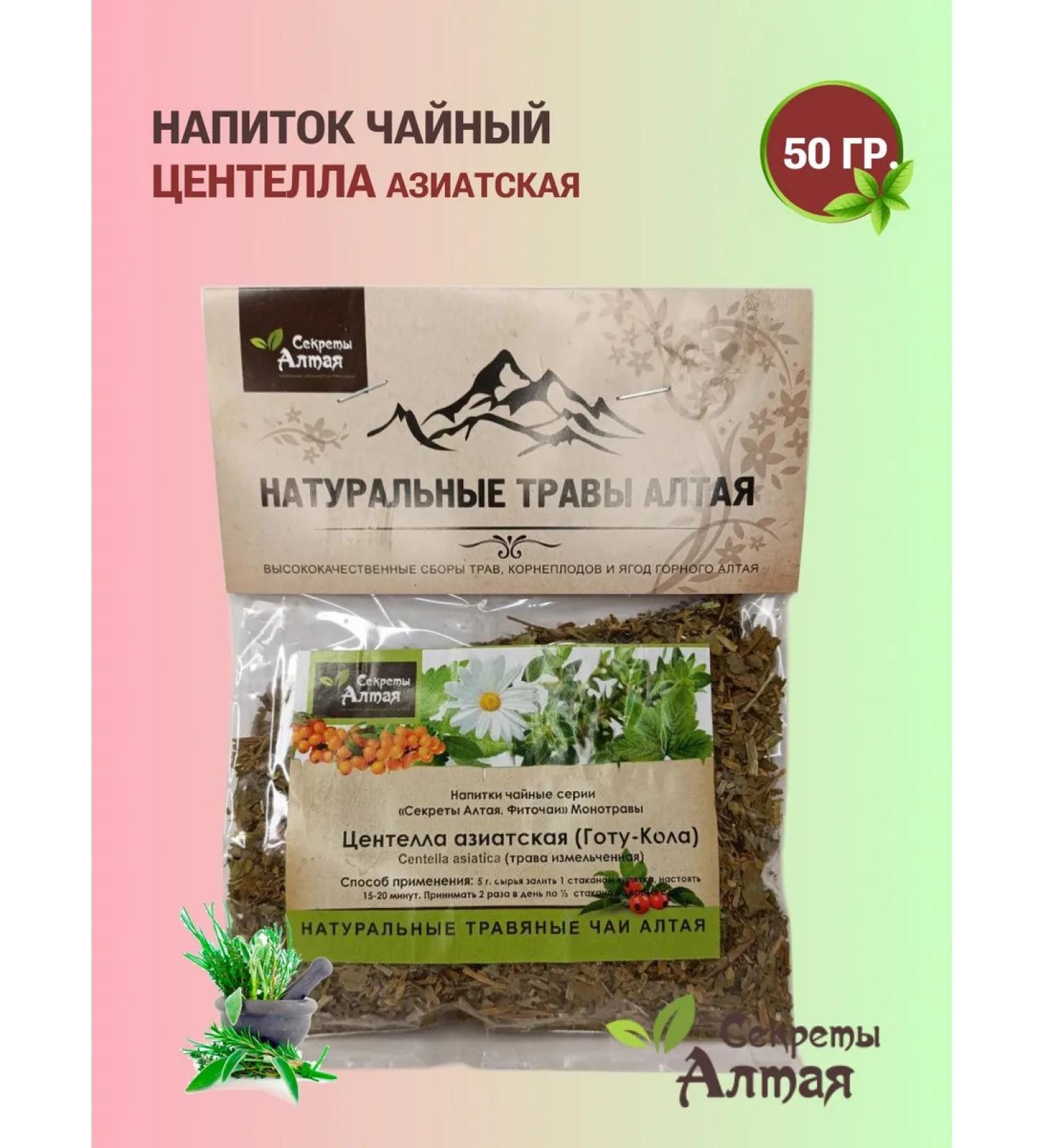 Secrets of Altai Centella grass for memory and brain - Buy Online on GoSupps.com