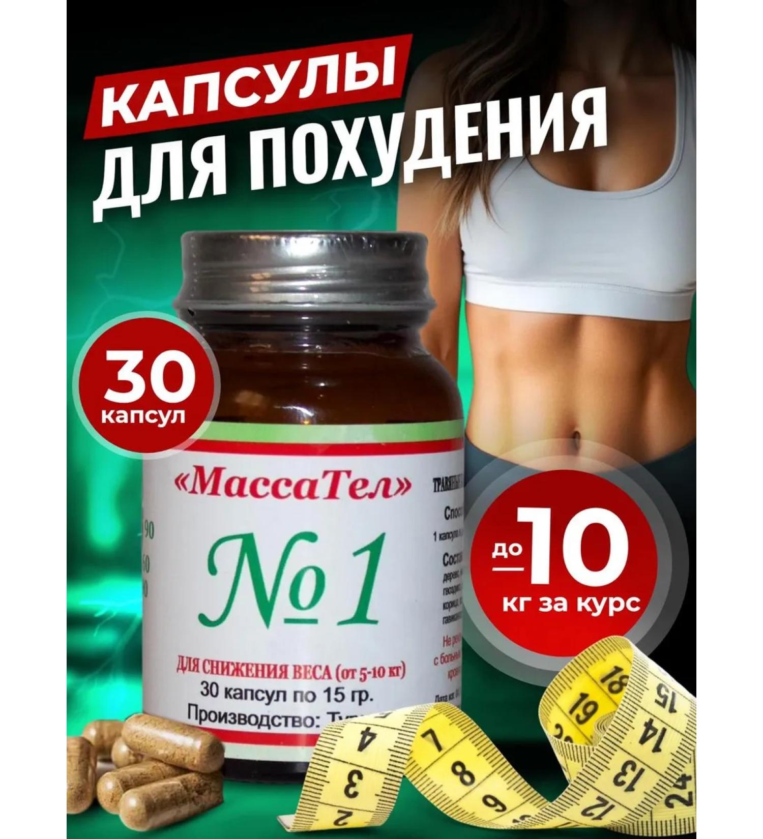 Capsules for weight loss and weight loss mass of bodies - Buy Online on GoSupps.com