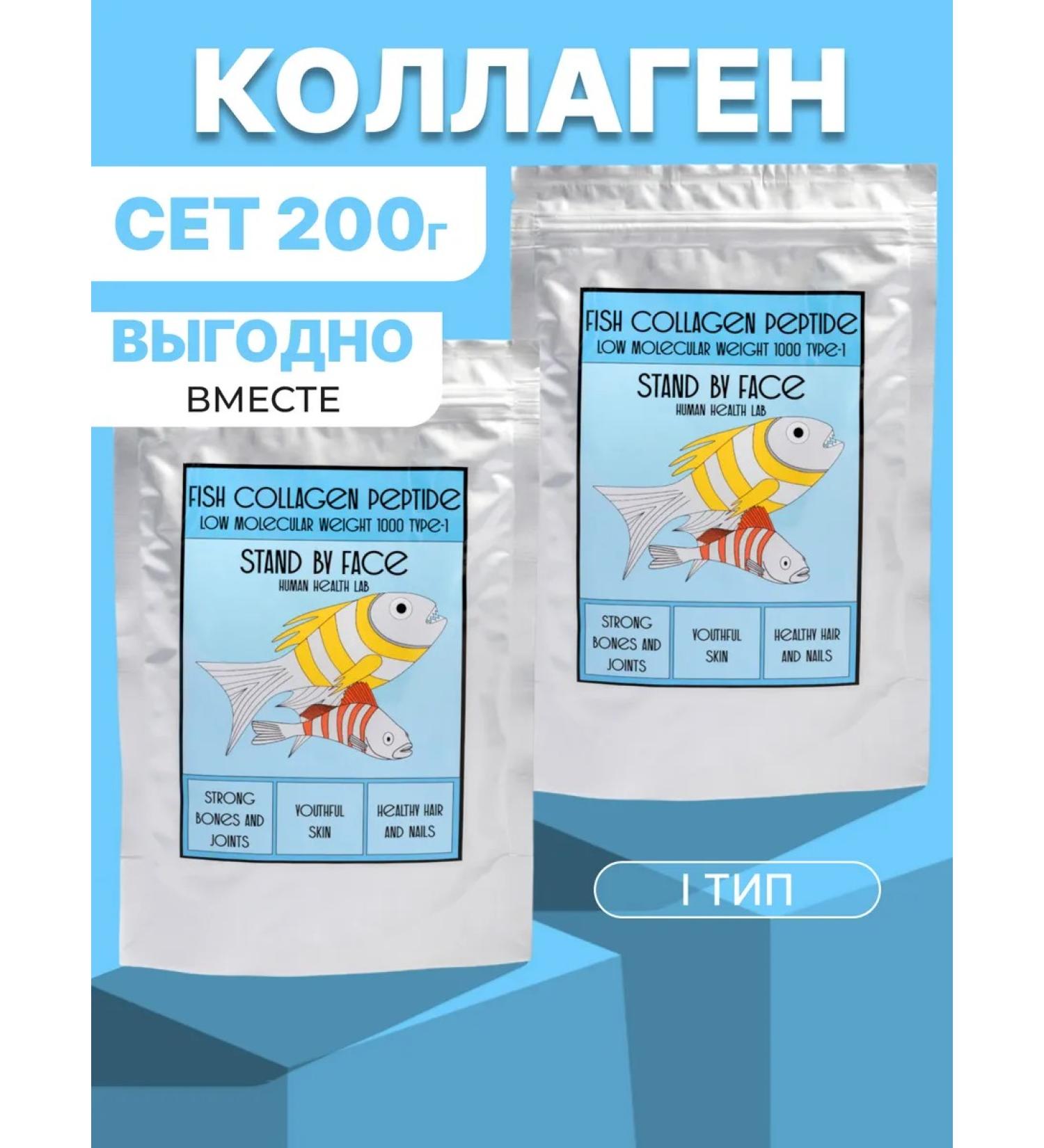 STAND BY FACE Set collagen sea fish powder for skin hair - Buy Online on GoSupps.com