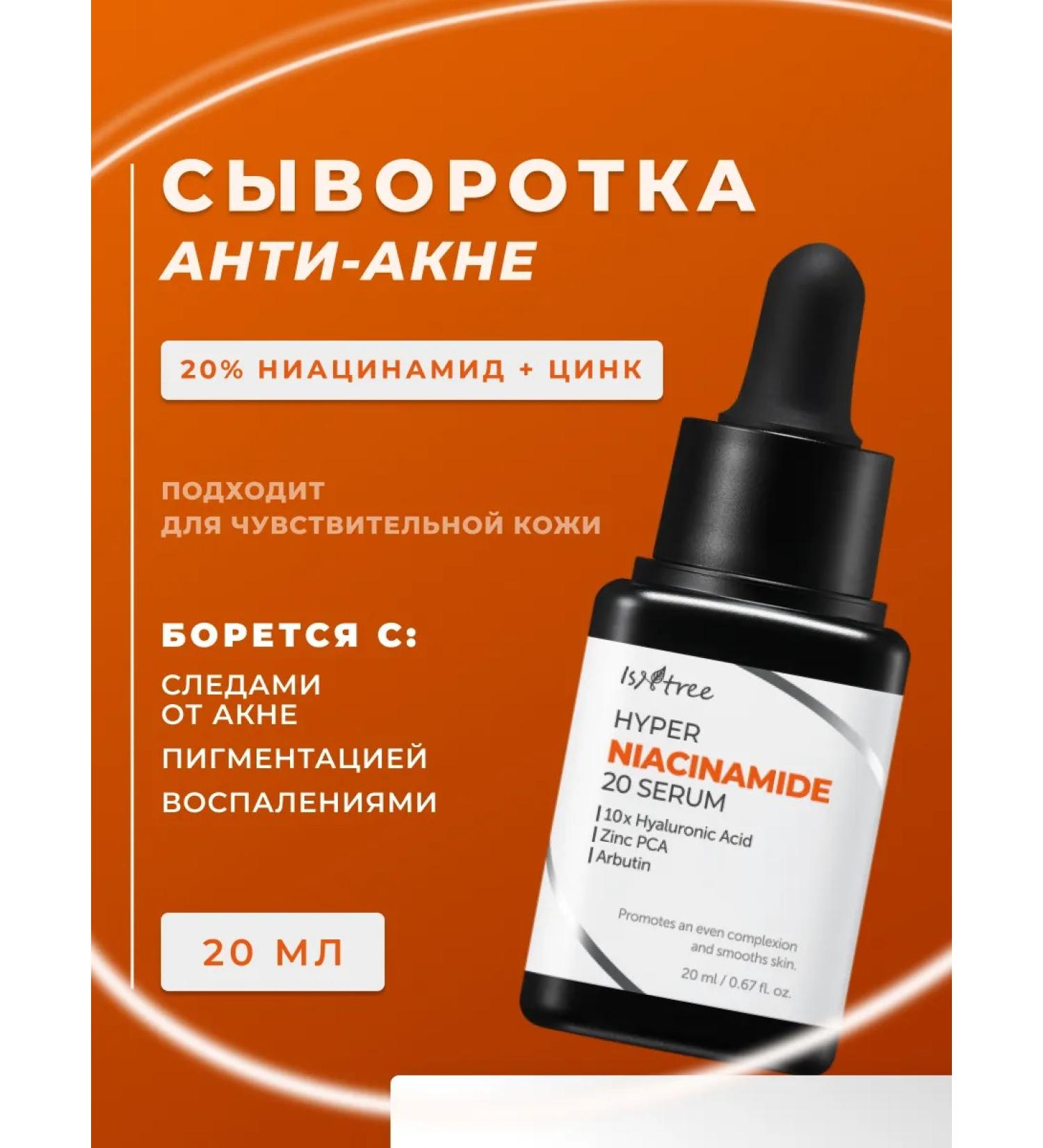 Isntree Facial serum with niacinamide 20% of acne and post -acne - Buy Online on GoSupps.com