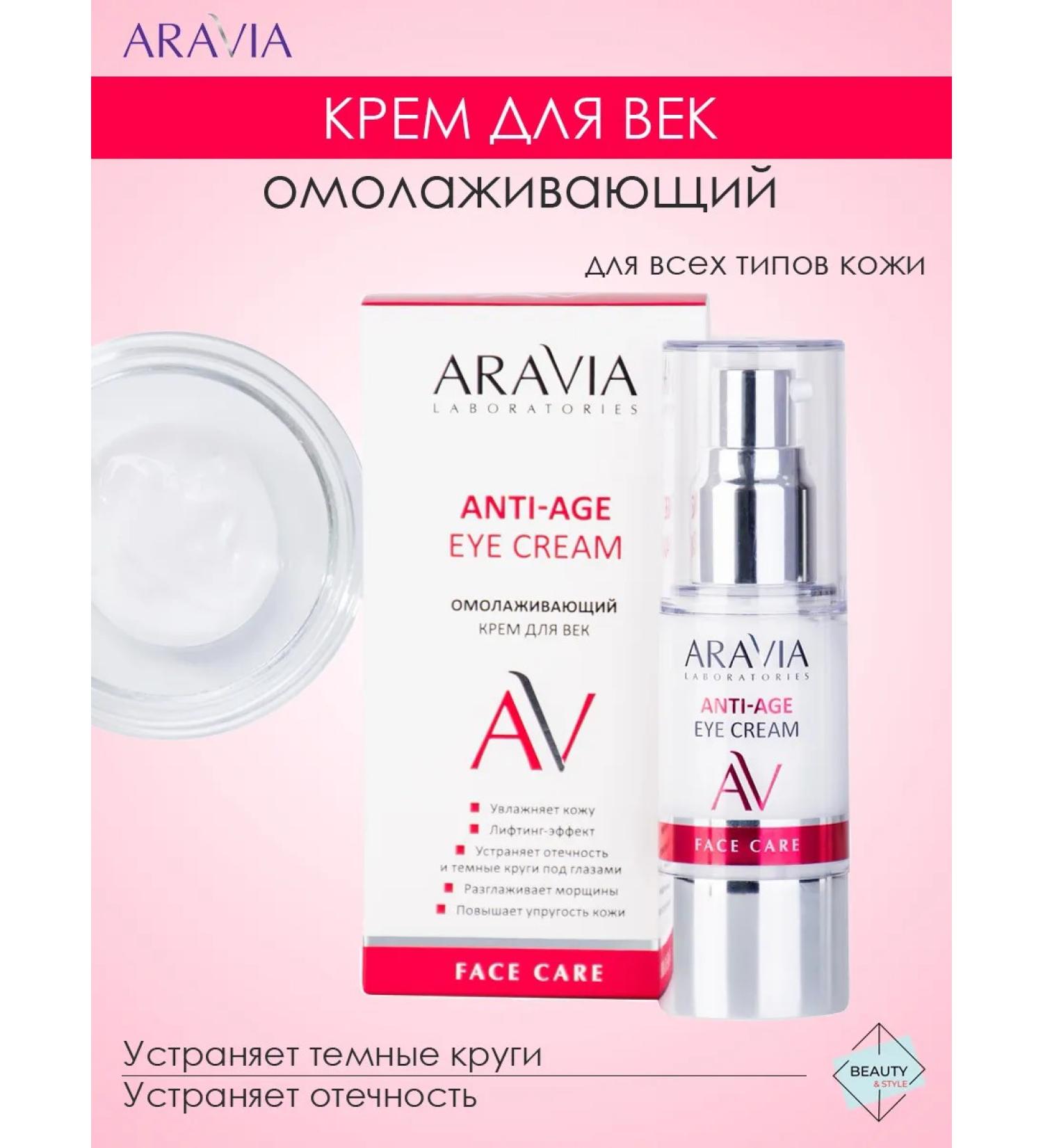 ARAVIA Professional Anti-Age Eye rejuvenating cream 30 ml - Buy Online on GoSupps.com