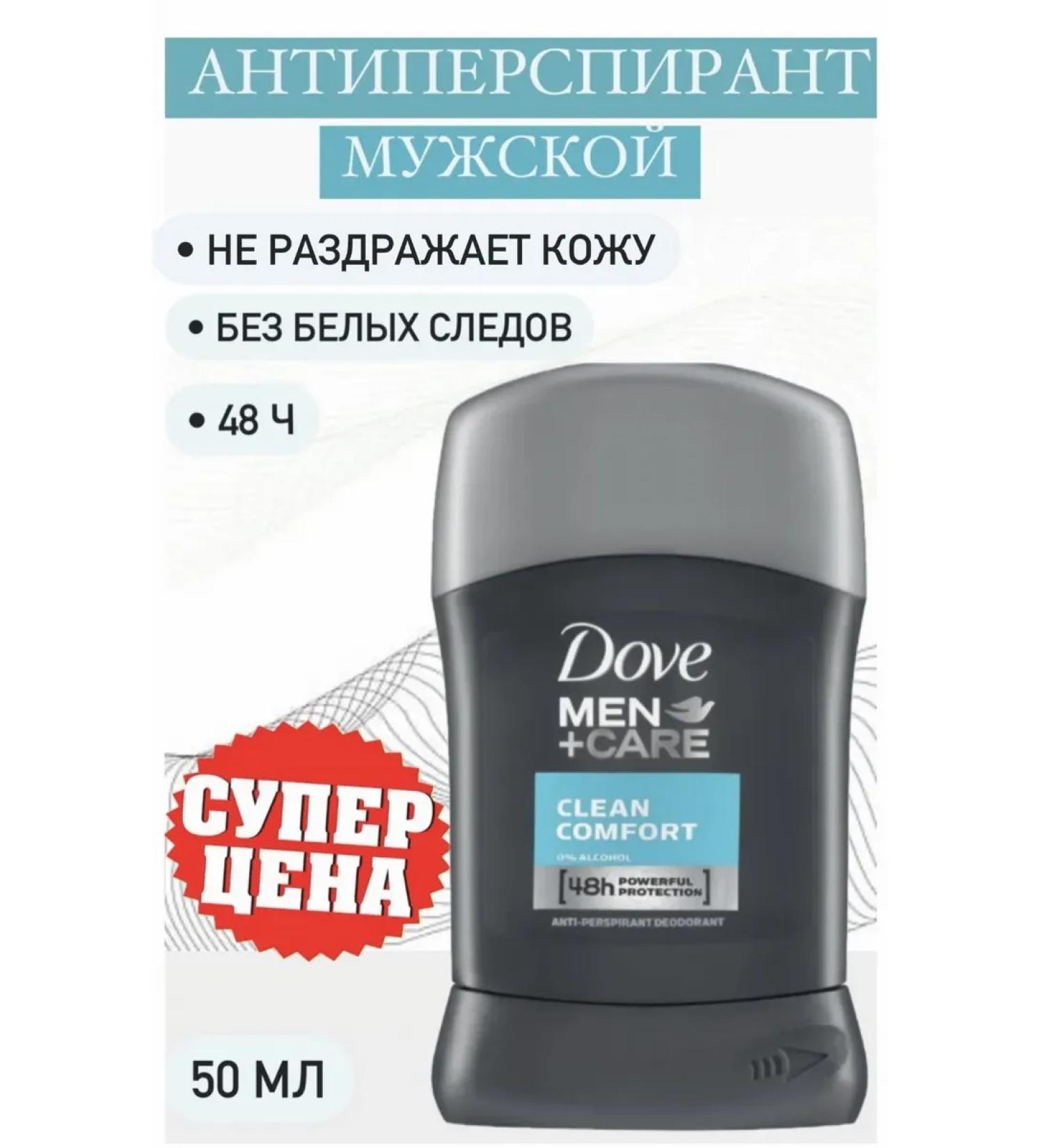DOVE Deodorant anti-Perspectrator male stick 50 ml
