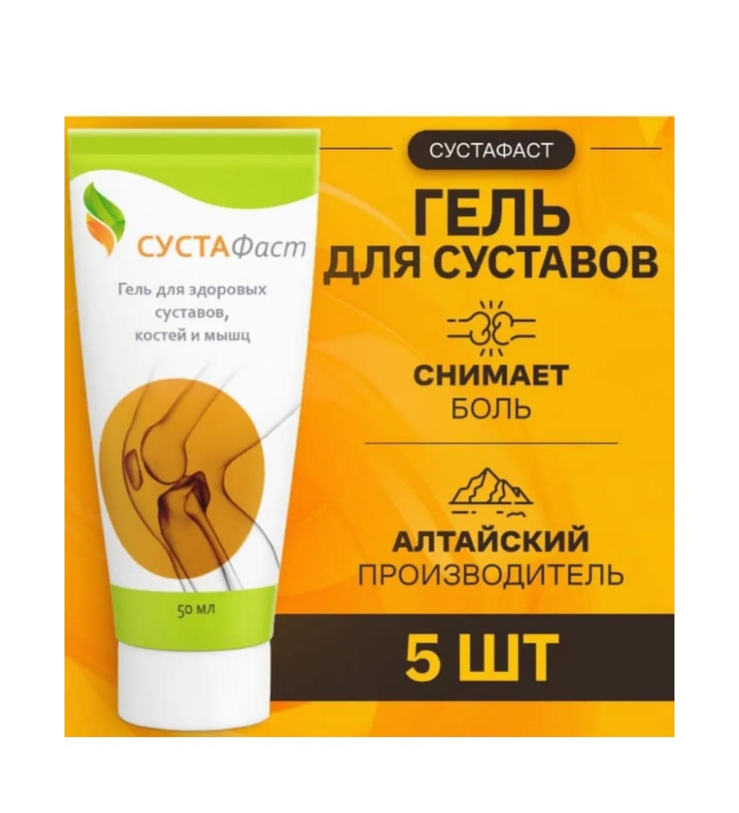 SasheraMed Sustafast gel for joints 5 at 50 ml - Buy Online on GoSupps.com