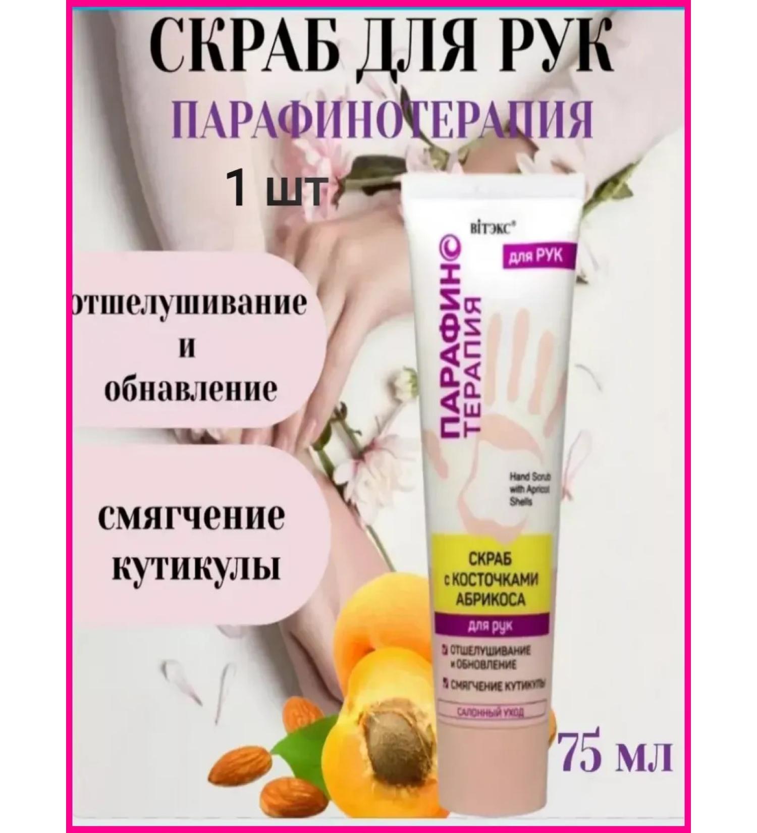 Belita Hand scrub paraffin therapy 75ml 1 pc - Buy Online on GoSupps.com