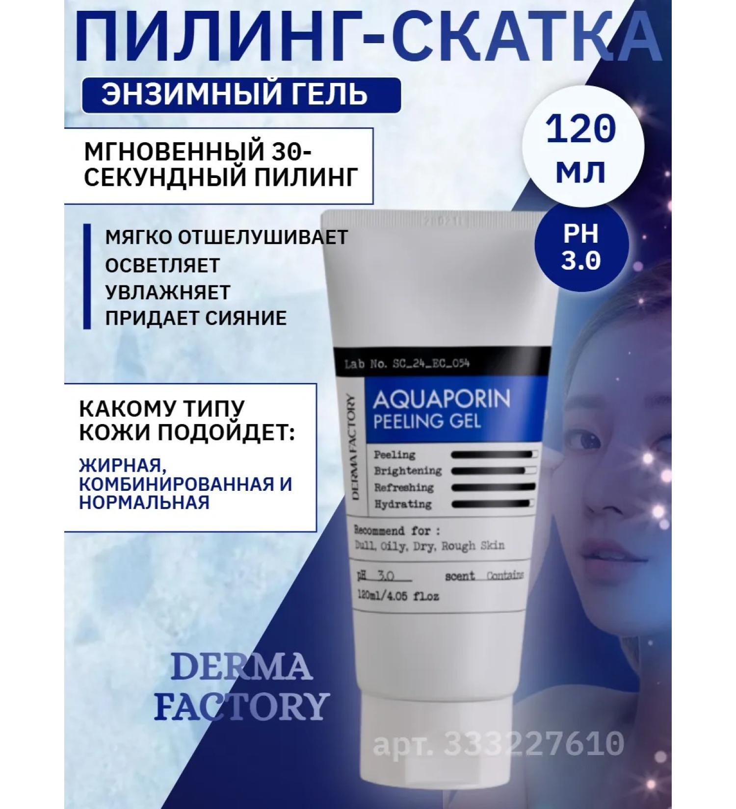 DERMA FACTORY Moisturizing Piling Pillet for Face Enzyme Gel Korea - Buy Online on GoSupps.com
