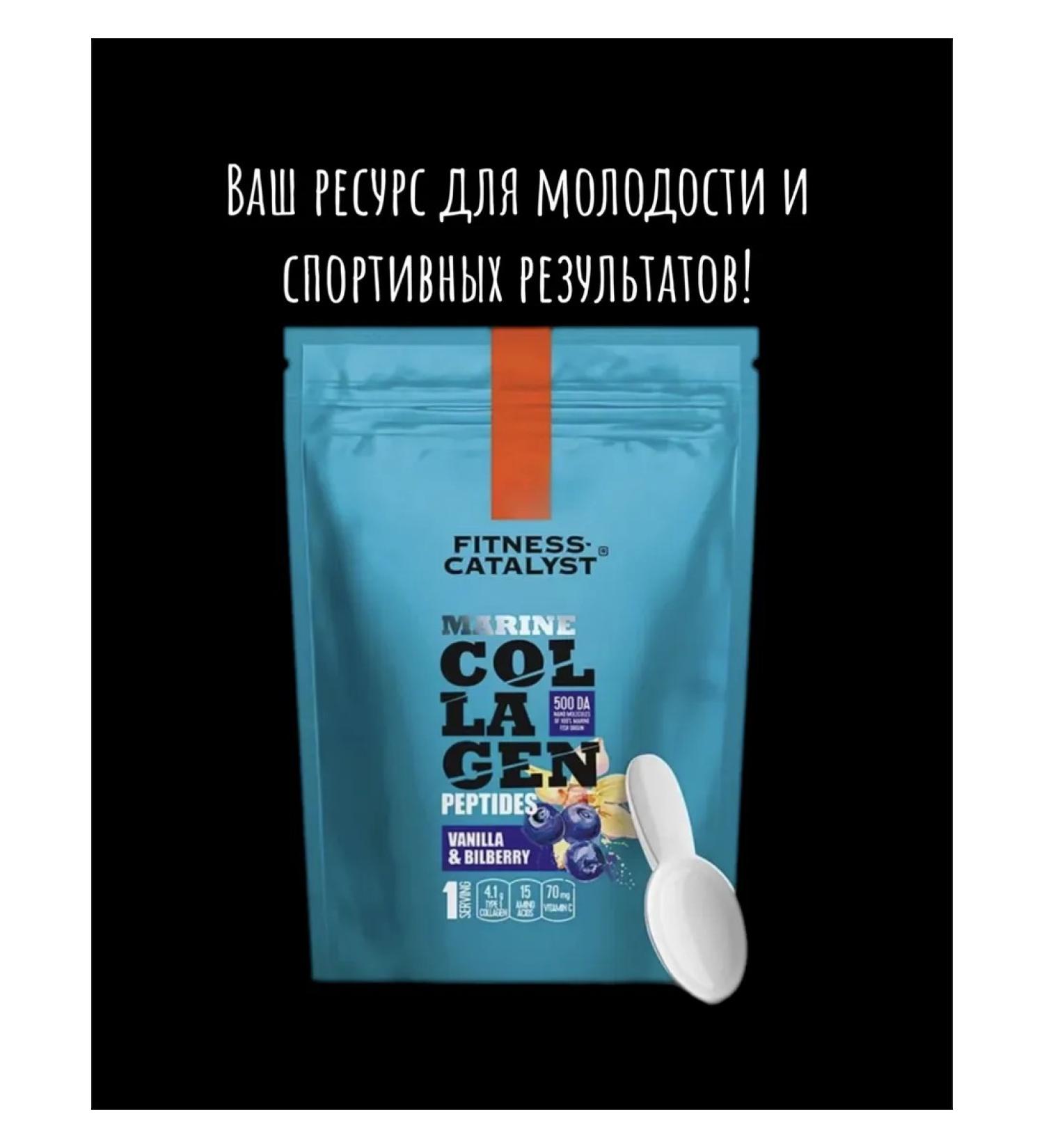 Peptides of the sea collagen Fitness Catalyst (vanilla bin)