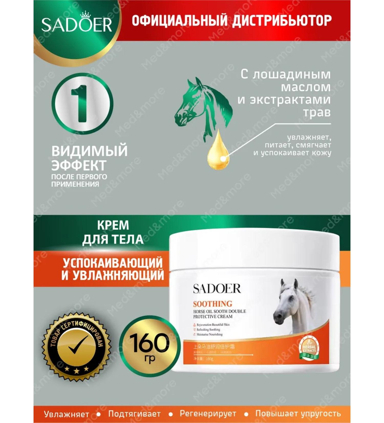 sadoer Body cream moisturizer 160 gr - Buy Online on GoSupps.com