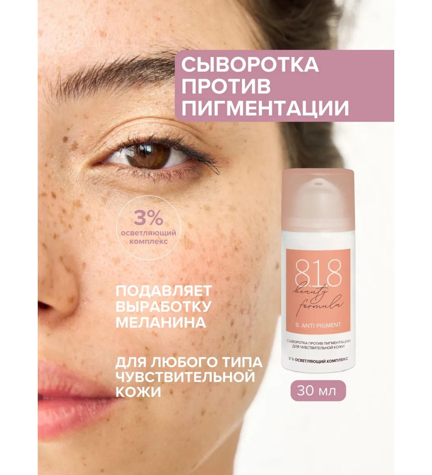 818 Beauty Formula of the second -rate against pigmentation 30ml - Buy Online on GoSupps.com