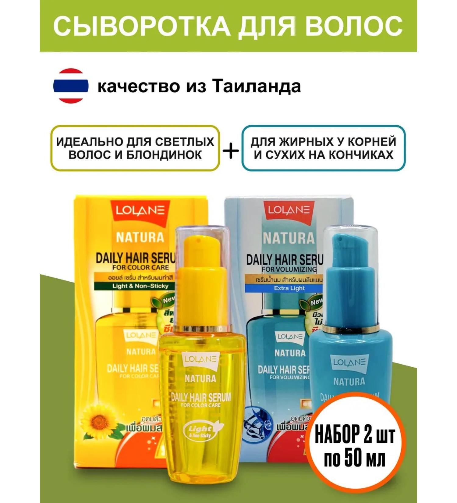 Lolane/Hair End Oil Oil for dyed hair and volume LOLANE 2x50ML - Buy Online on GoSupps.com