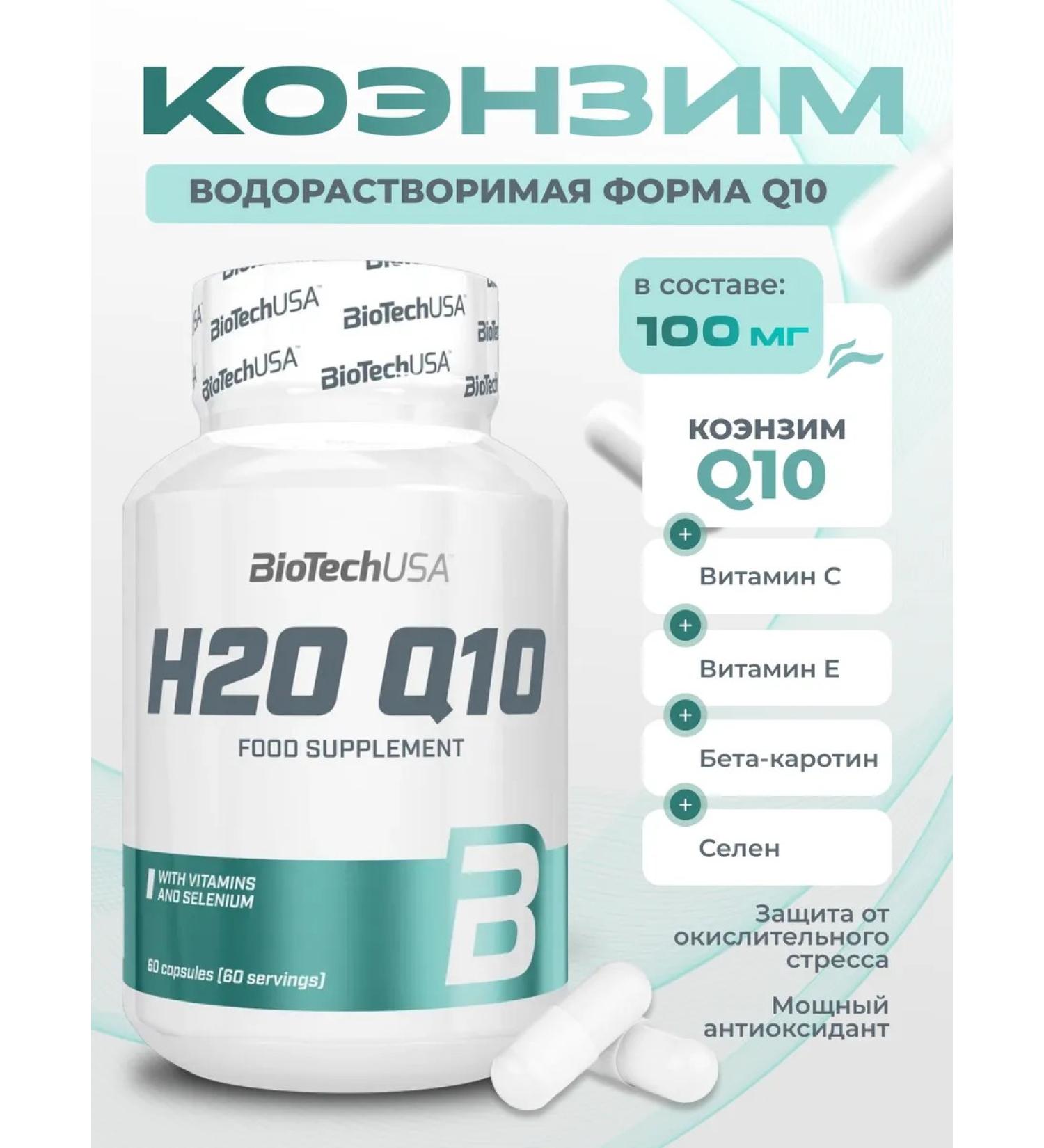 BioTechUSA Coenzyme Q10 water -soluble + vitamin C H2O 60 caps - Buy Online on GoSupps.com