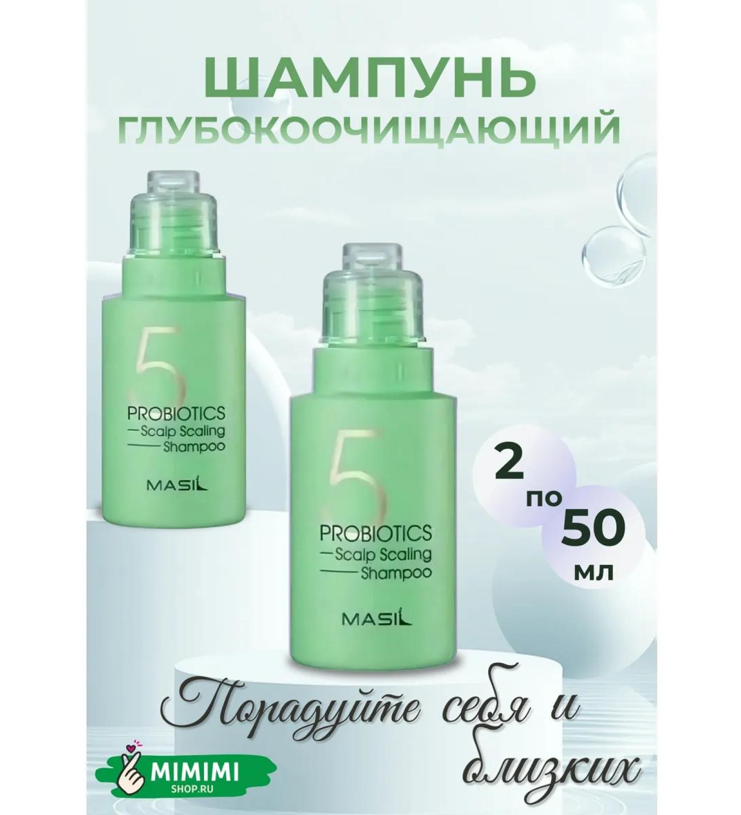 MASIL Deep shampoo with probiotics 2 to 50 ml - Buy Online on GoSupps.com