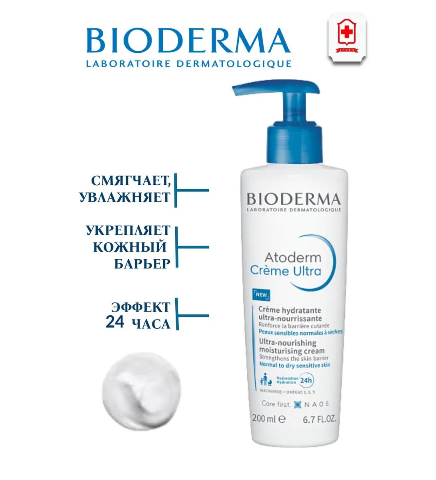 Bioderma Bioerm atoderm moisturizer for face and body 200 ml - Buy Online on GoSupps.com