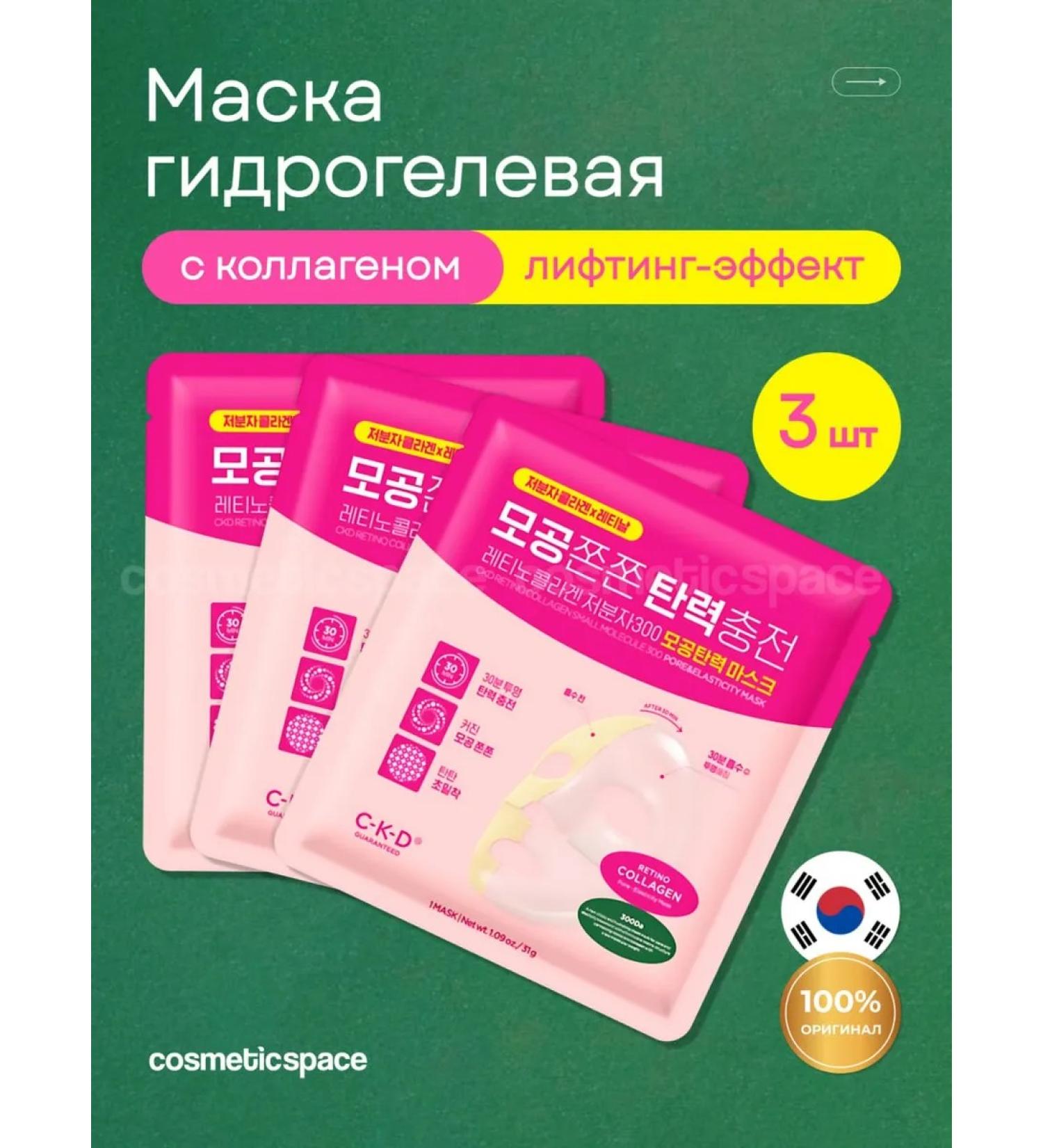CKD GUARANTEED A set of hydrogel face masks 3 pcs. With Korea's collagen - Buy Online on GoSupps.com
