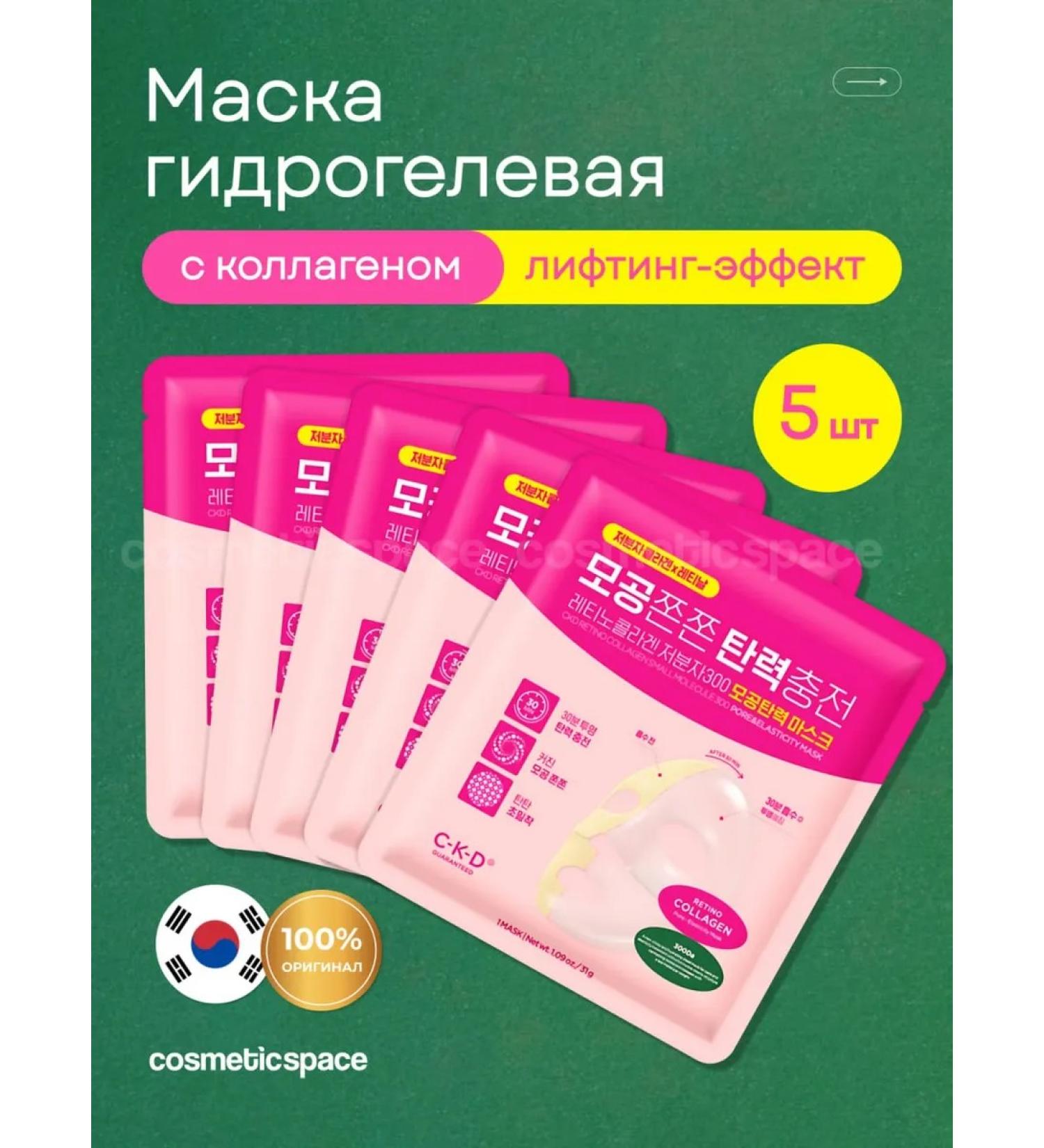 CKD GUARANTEED A set of hydrogel face masks 5 pcs. With Korea's collagen - Buy Online on GoSupps.com