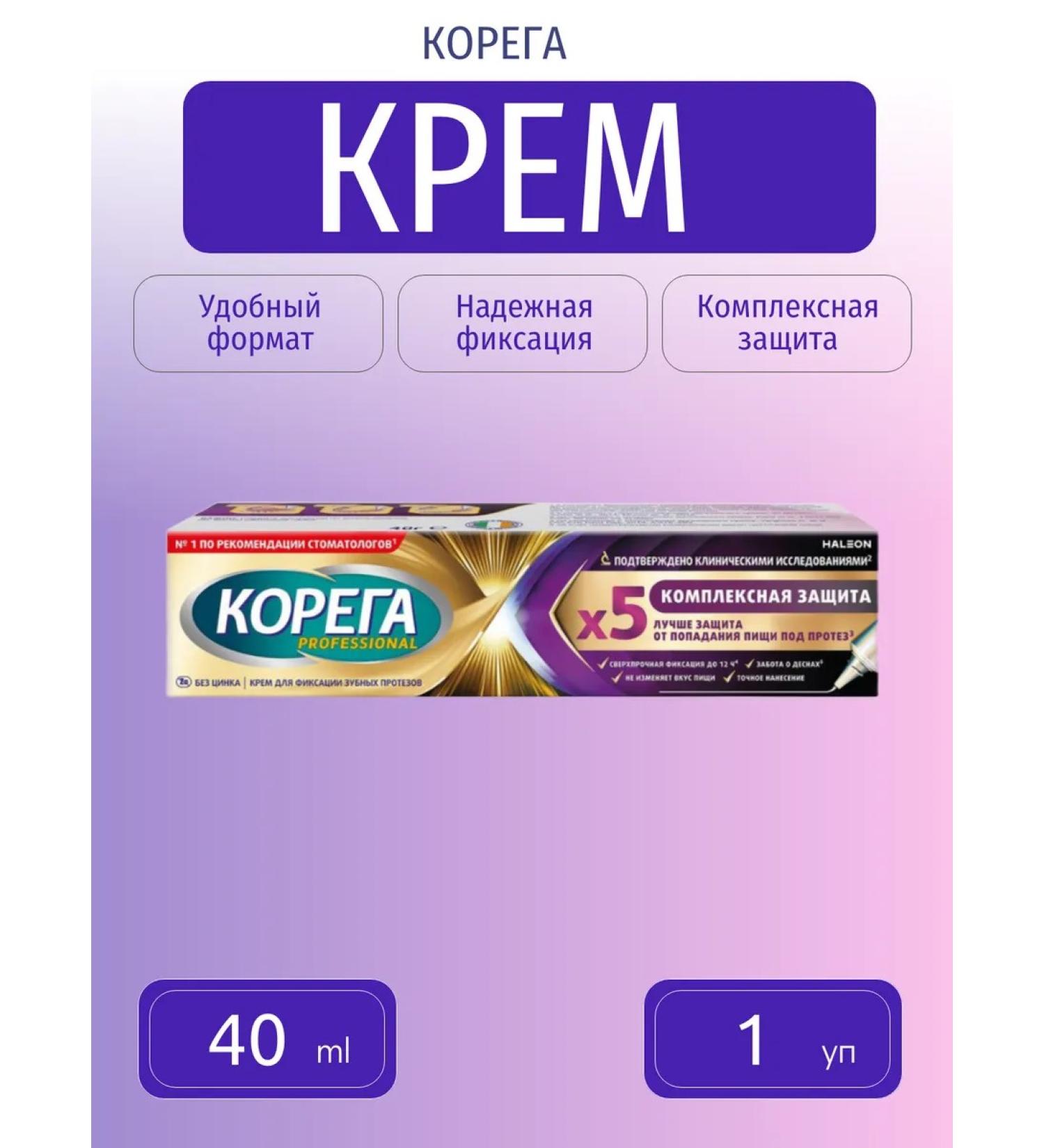 Korega Professional cream for fixing dentures 40 ml-1