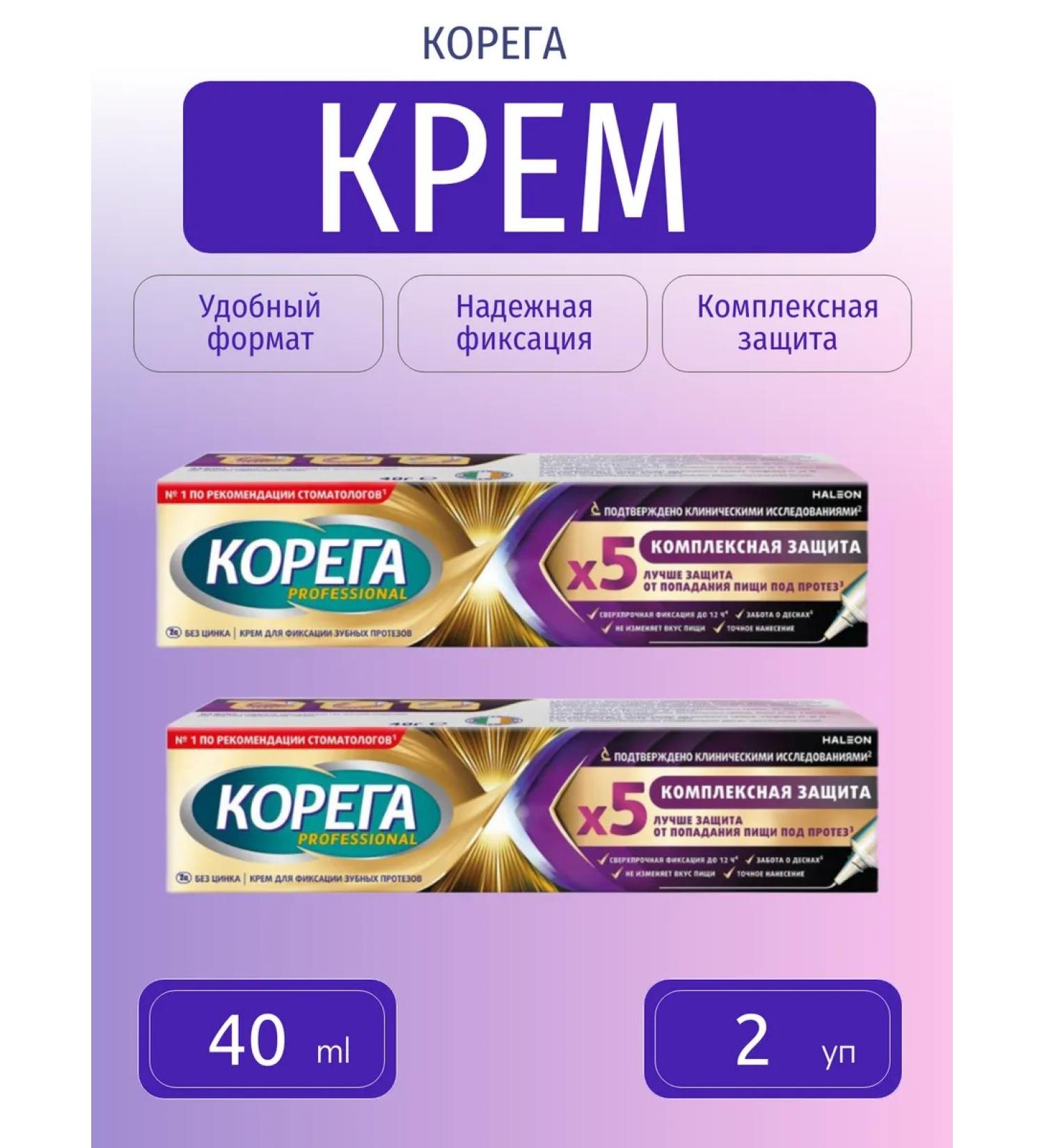 Korega Professional cream for fixing dentures 40 ml-2