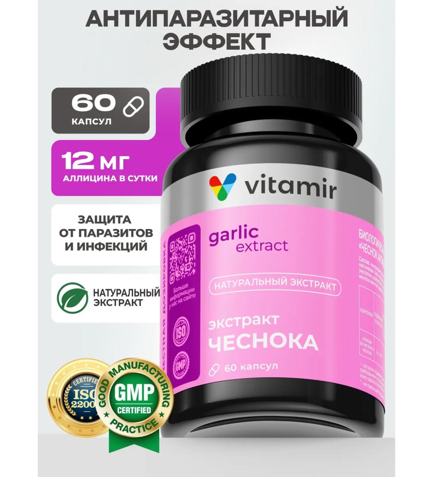 VITAMIR PRO Garlic natural extract antiparasitic complex 60pcs - Buy Online on GoSupps.com