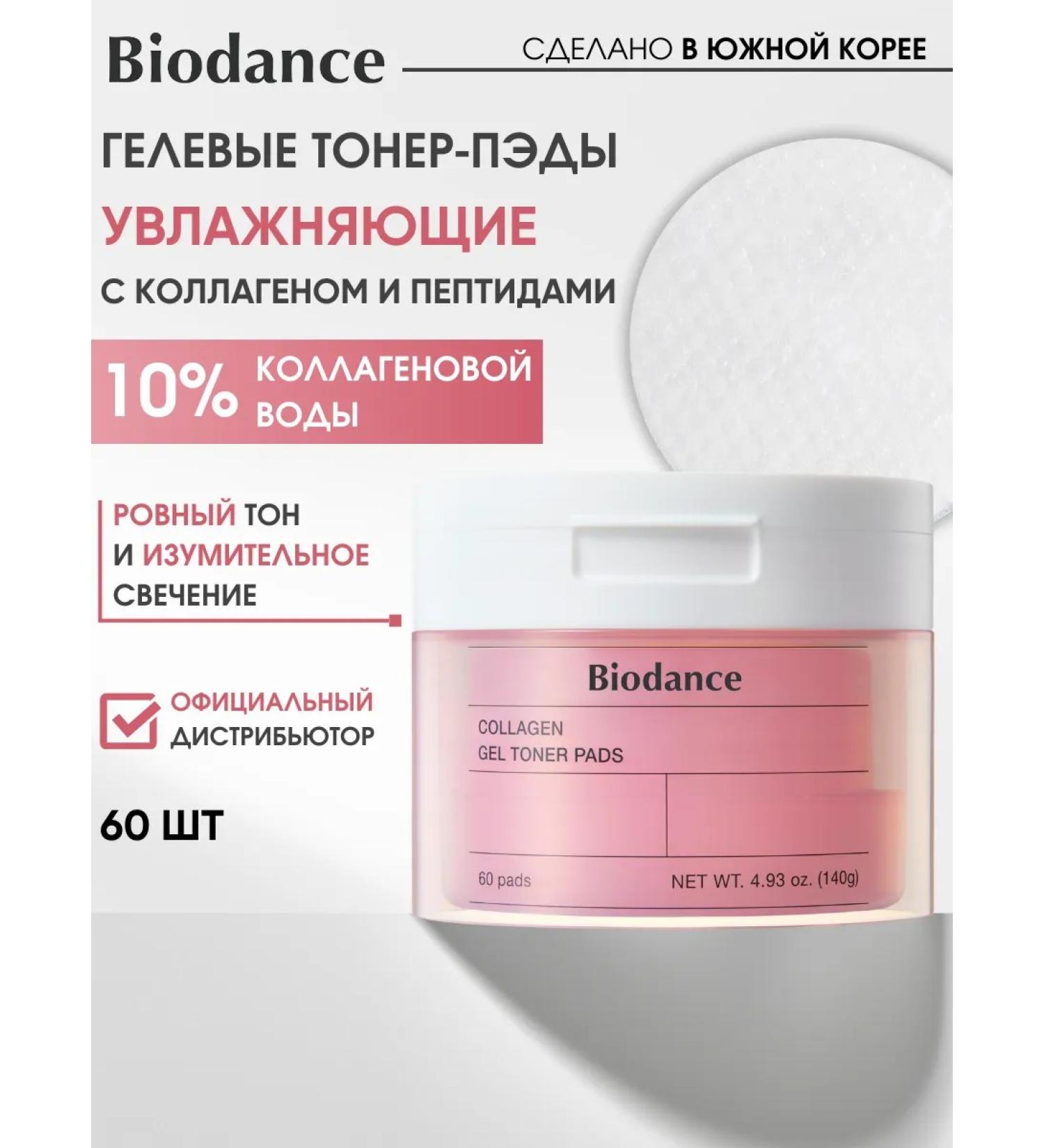 BIODANCE Toner Pads for face gel with collagen anti -aging - Buy Online on GoSupps.com