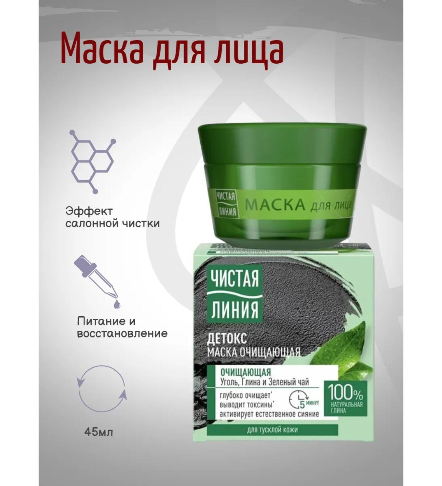 Clean line Cleaning face mask 45 ml - Buy Online on GoSupps.com