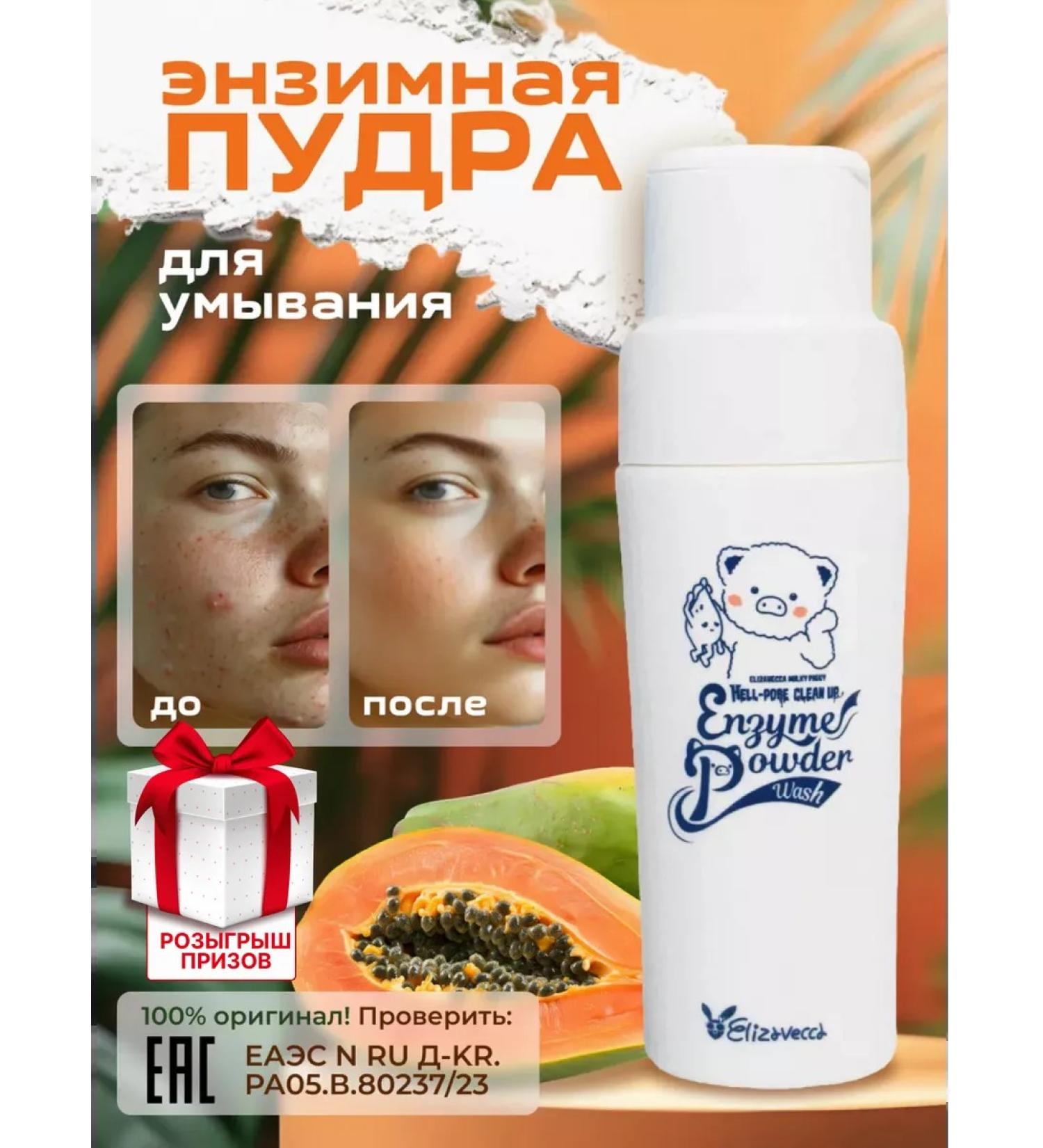 Elizavecca Foam for washing the face cleansing enzyme - Buy Online on GoSupps.com