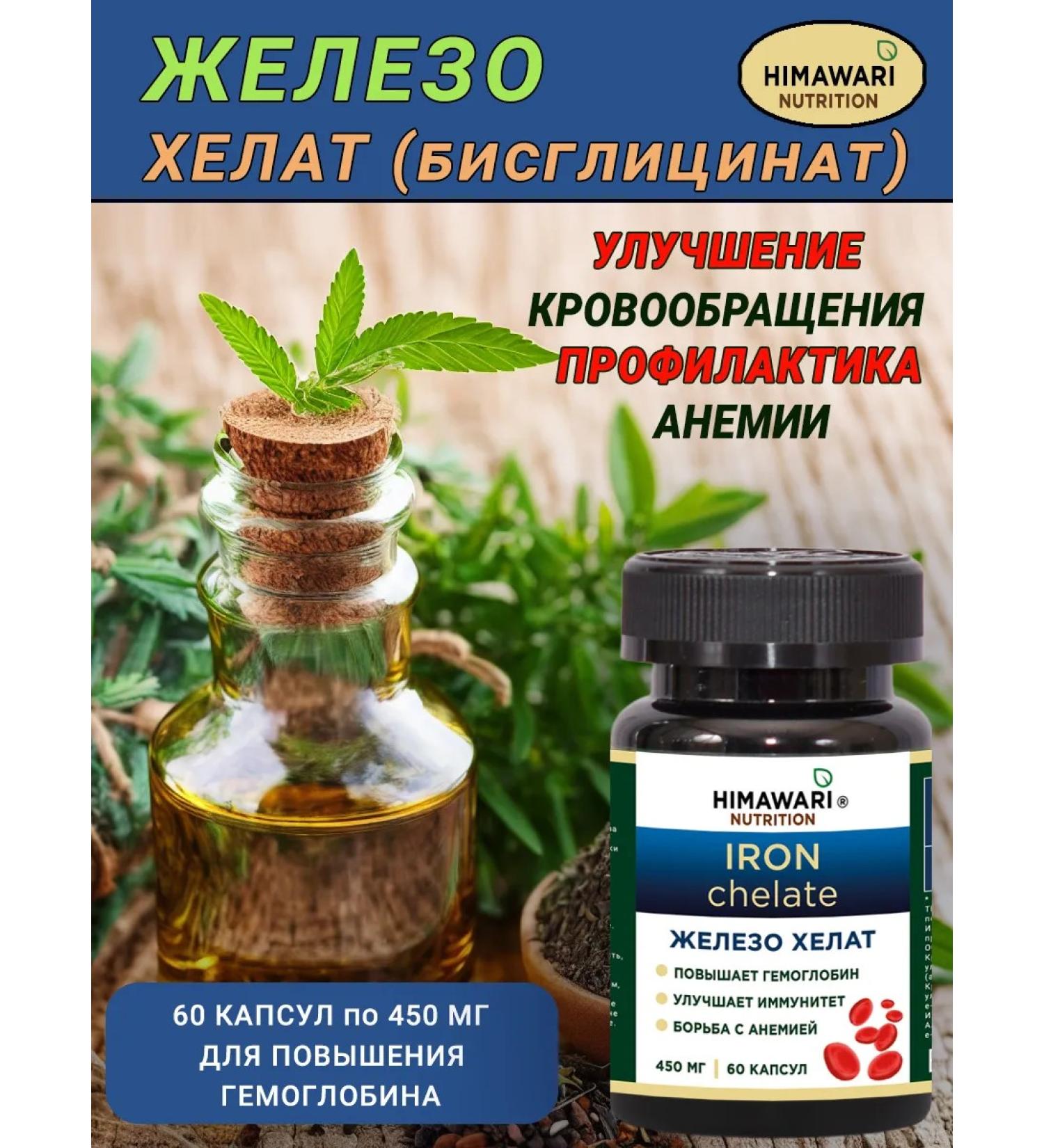 HIMAWARI Iron HEALAT Glycinate (bislycinate) for hemoglobin growth - Buy Online on GoSupps.com
