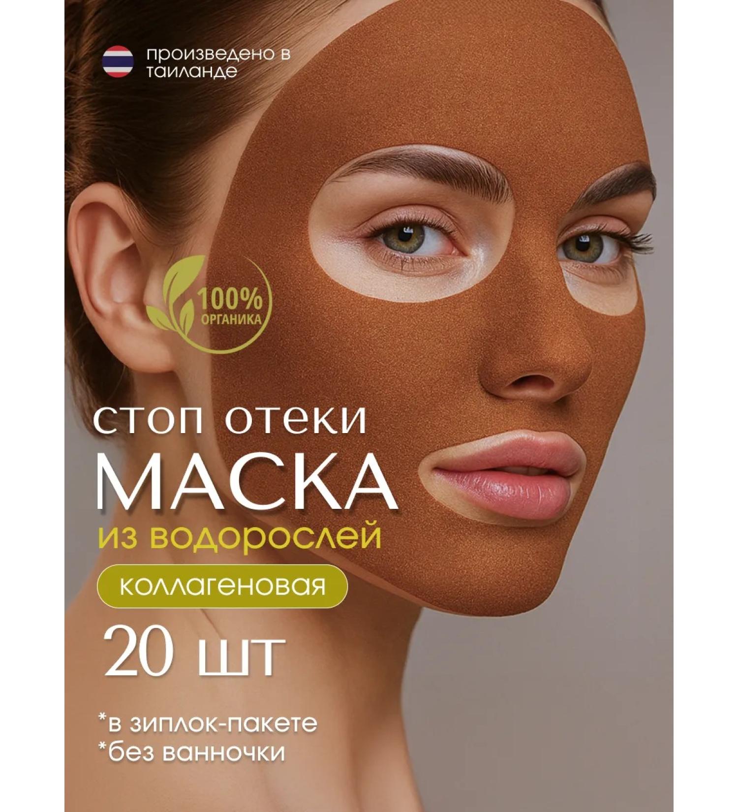 Infinite Element Face mask tissue collagen from algae 20 pcs - Buy Online on GoSupps.com