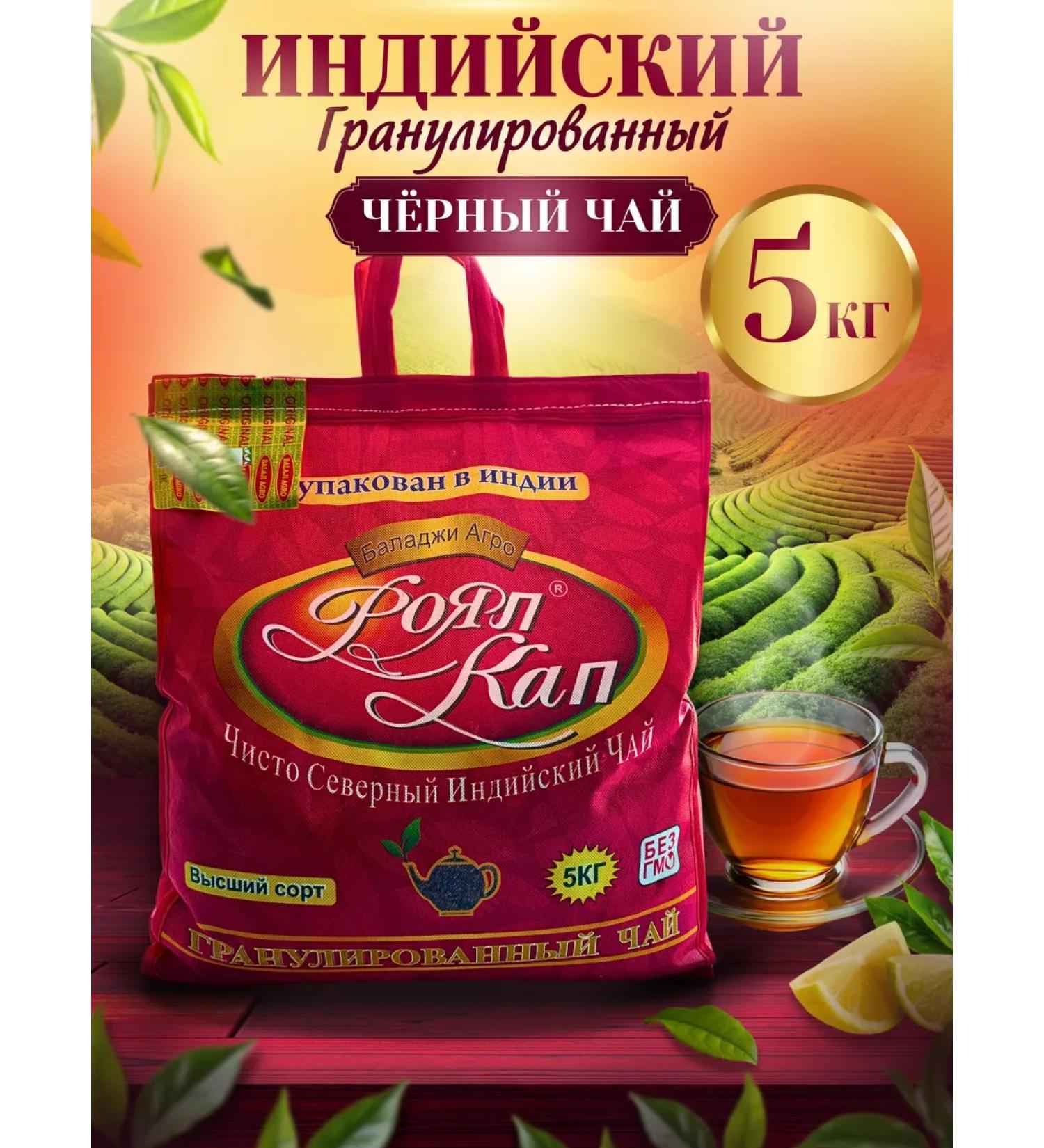 Royal Cup Black tea 5000 g Indian granular - Buy Online on GoSupps.com